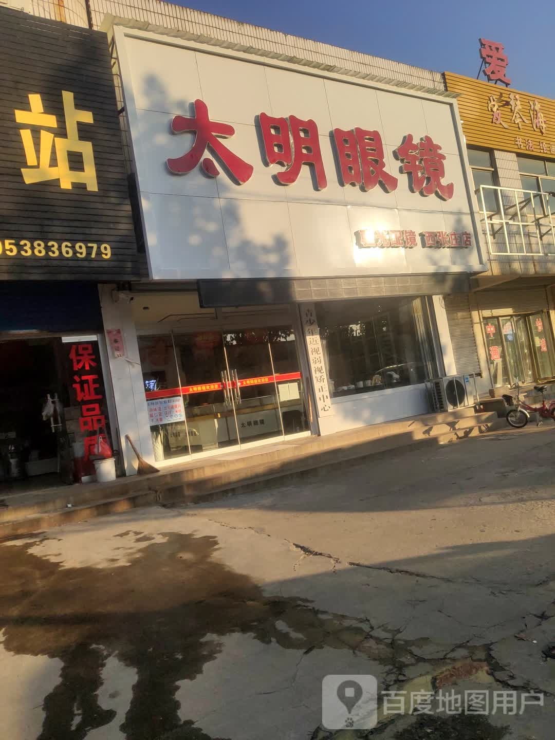 太明眼镜(正阳路店)