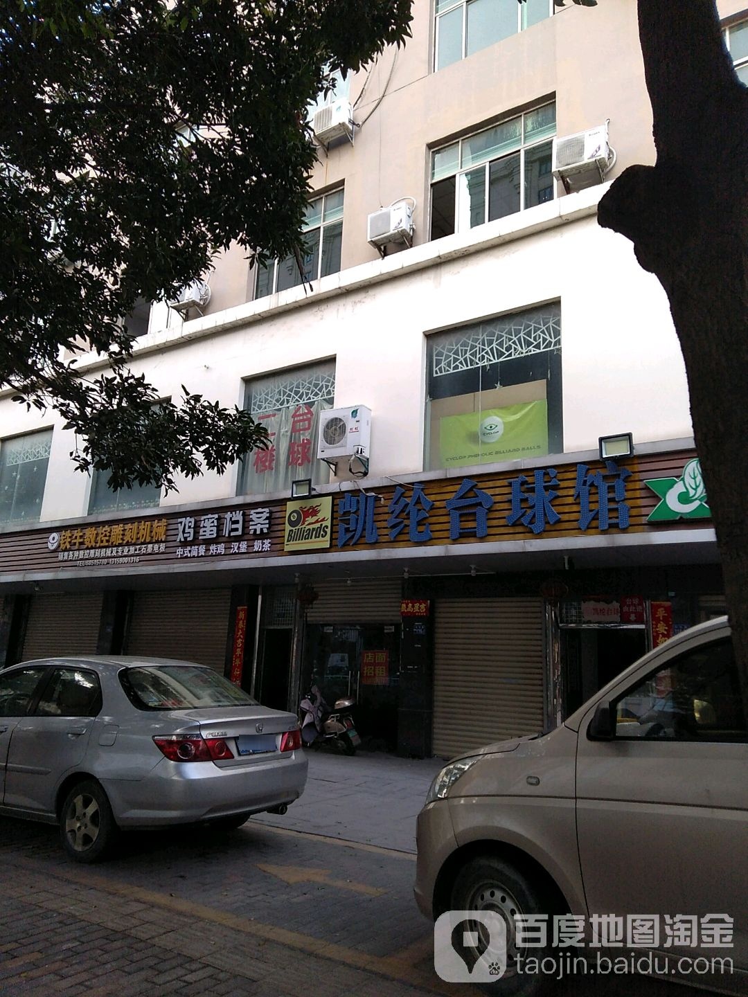 凯纶台球管