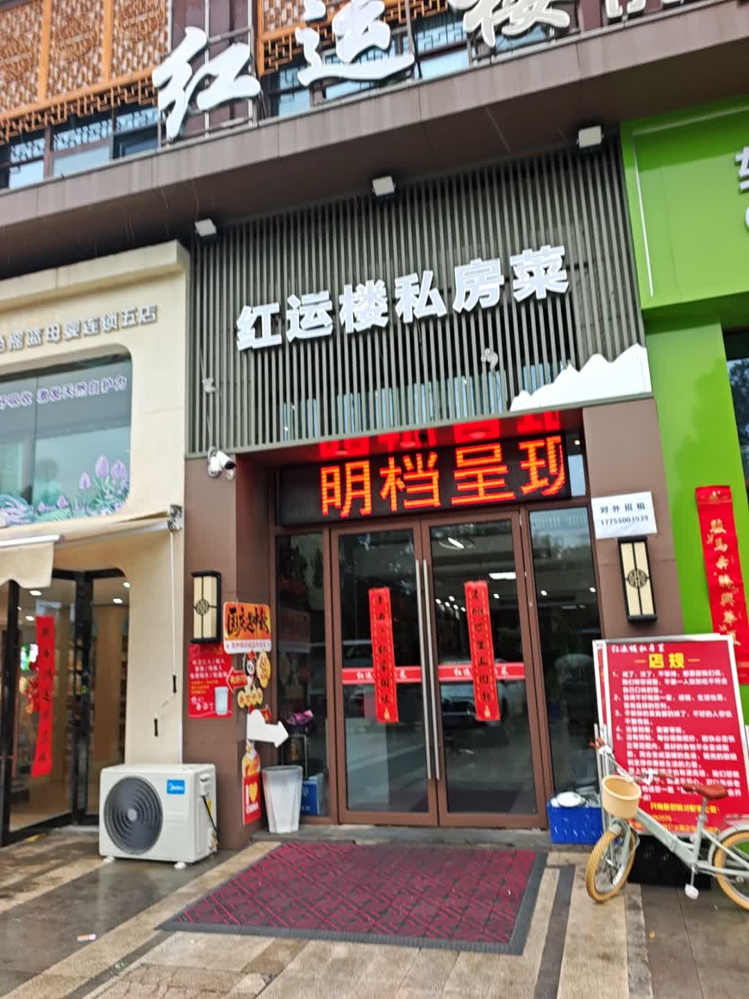 德味楼酒店