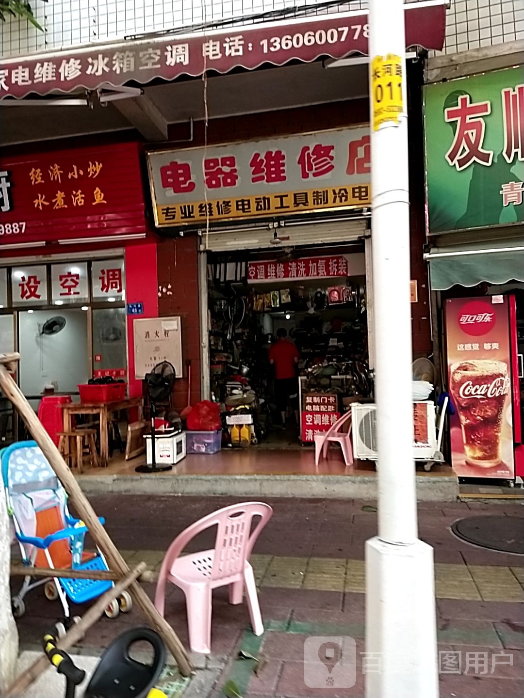 电器维修店