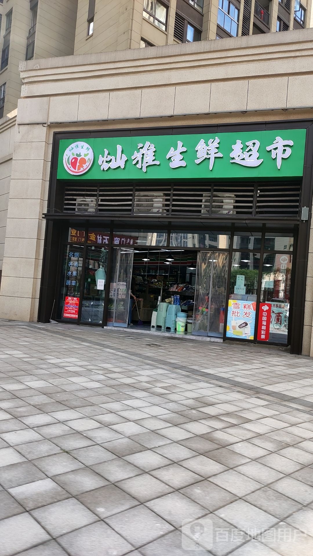 灿雅生鲜超市(金地自在城渝悦天境店)