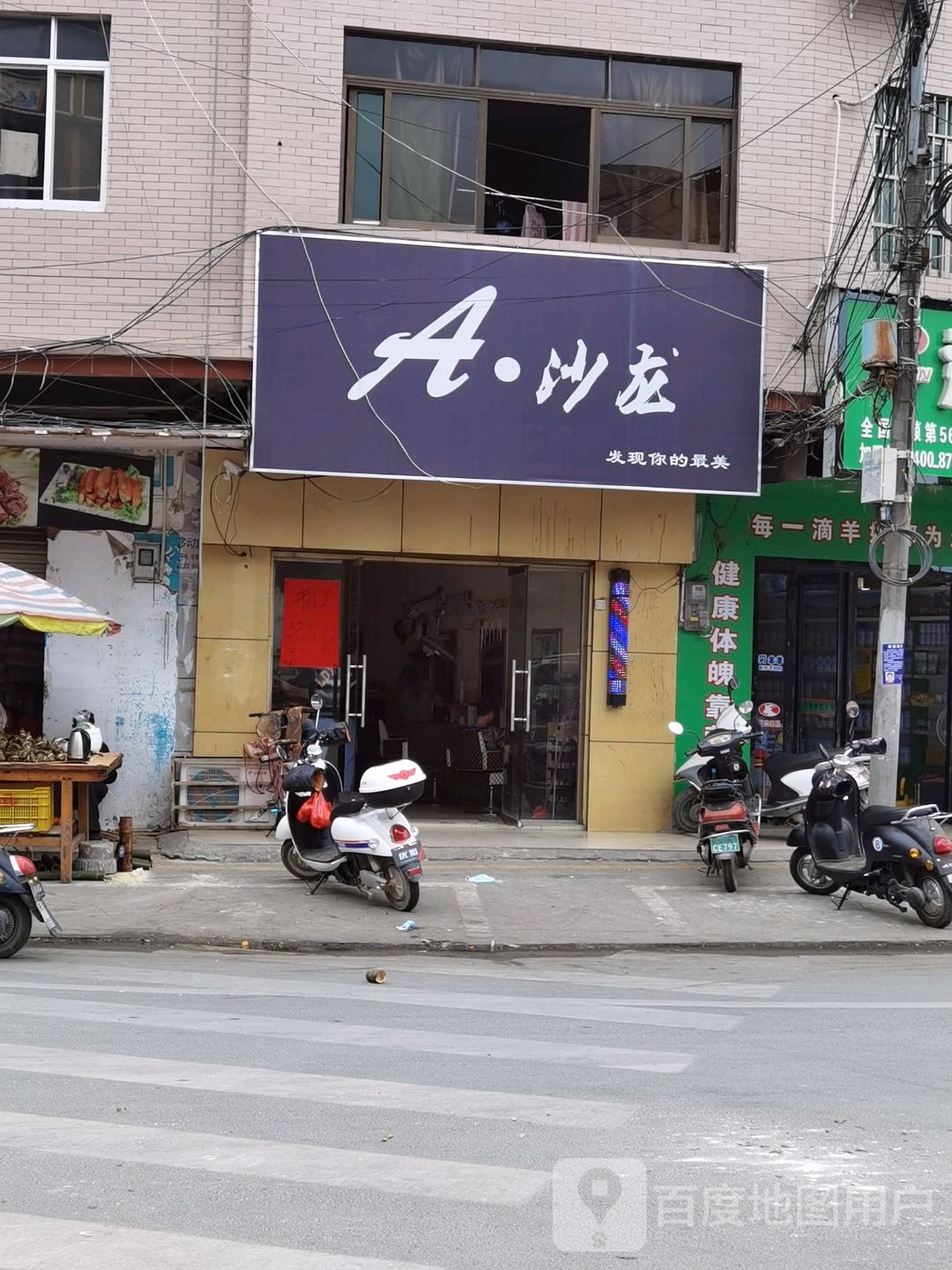 A沙龙(兴民路店)