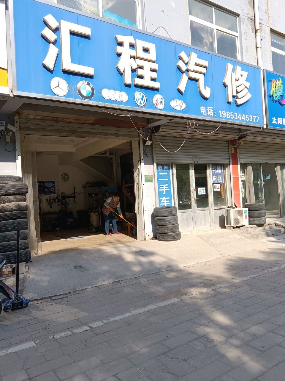 汇程汽修