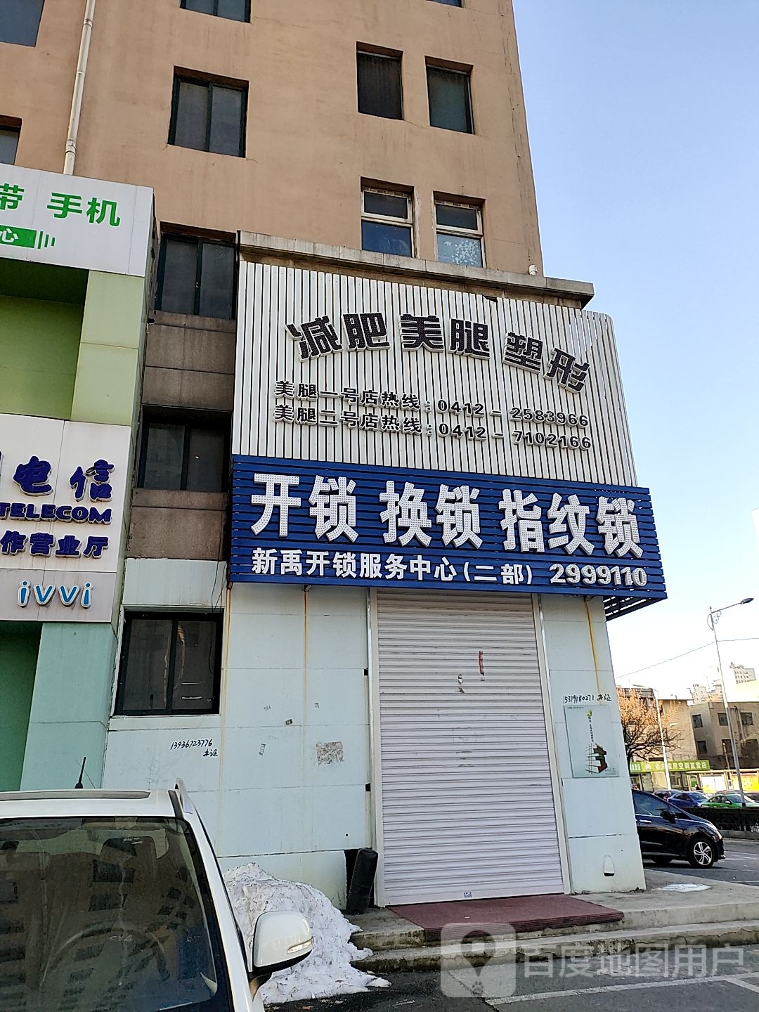 新禹开锁服务中心(二部)