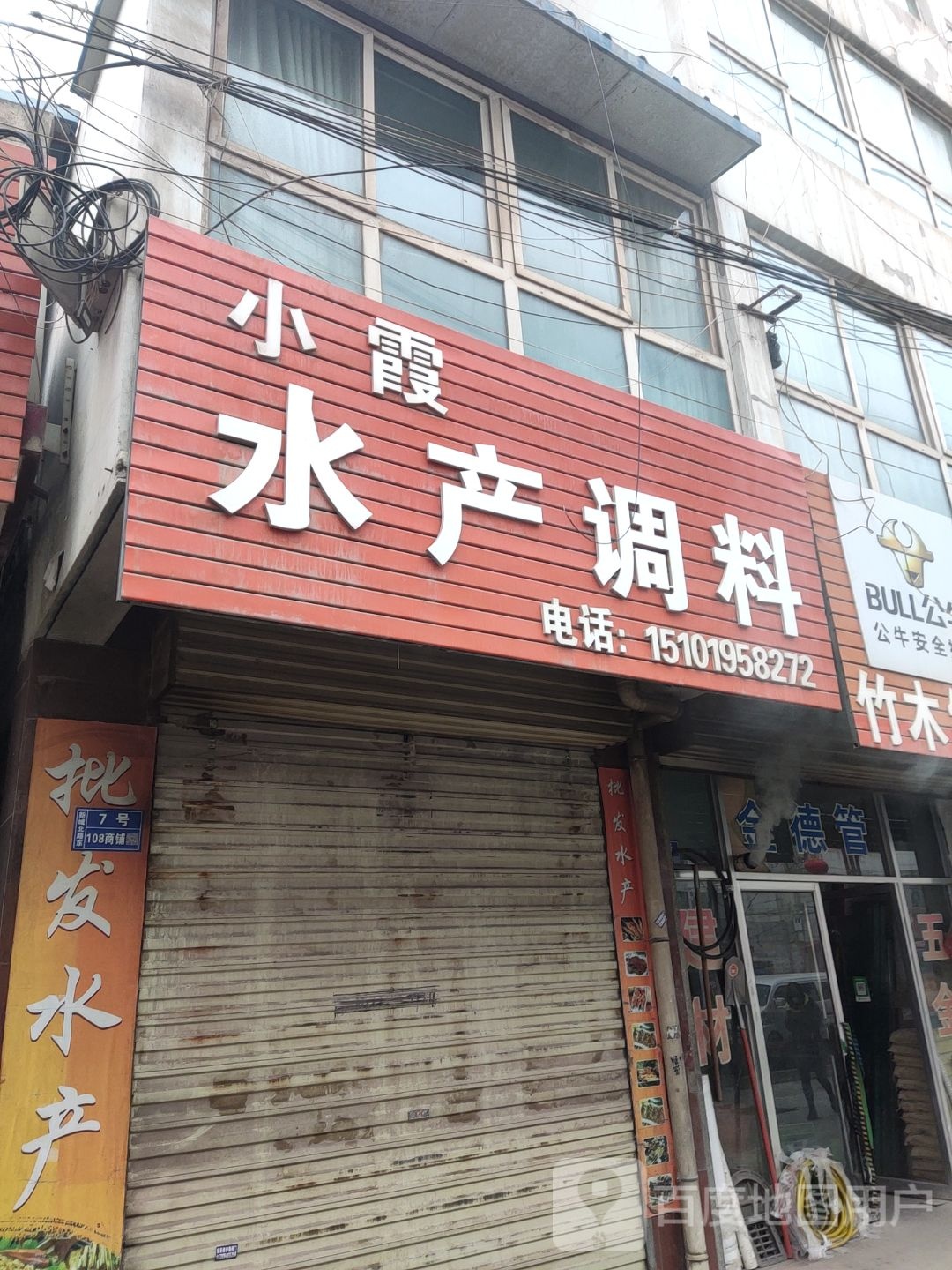 小霞水产调料