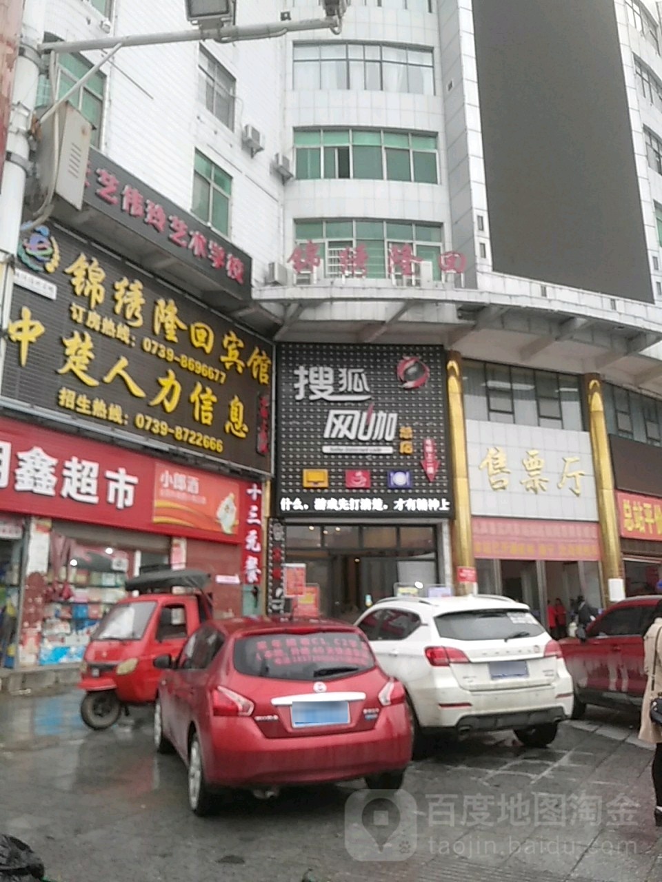 搜狐网咖(总店)