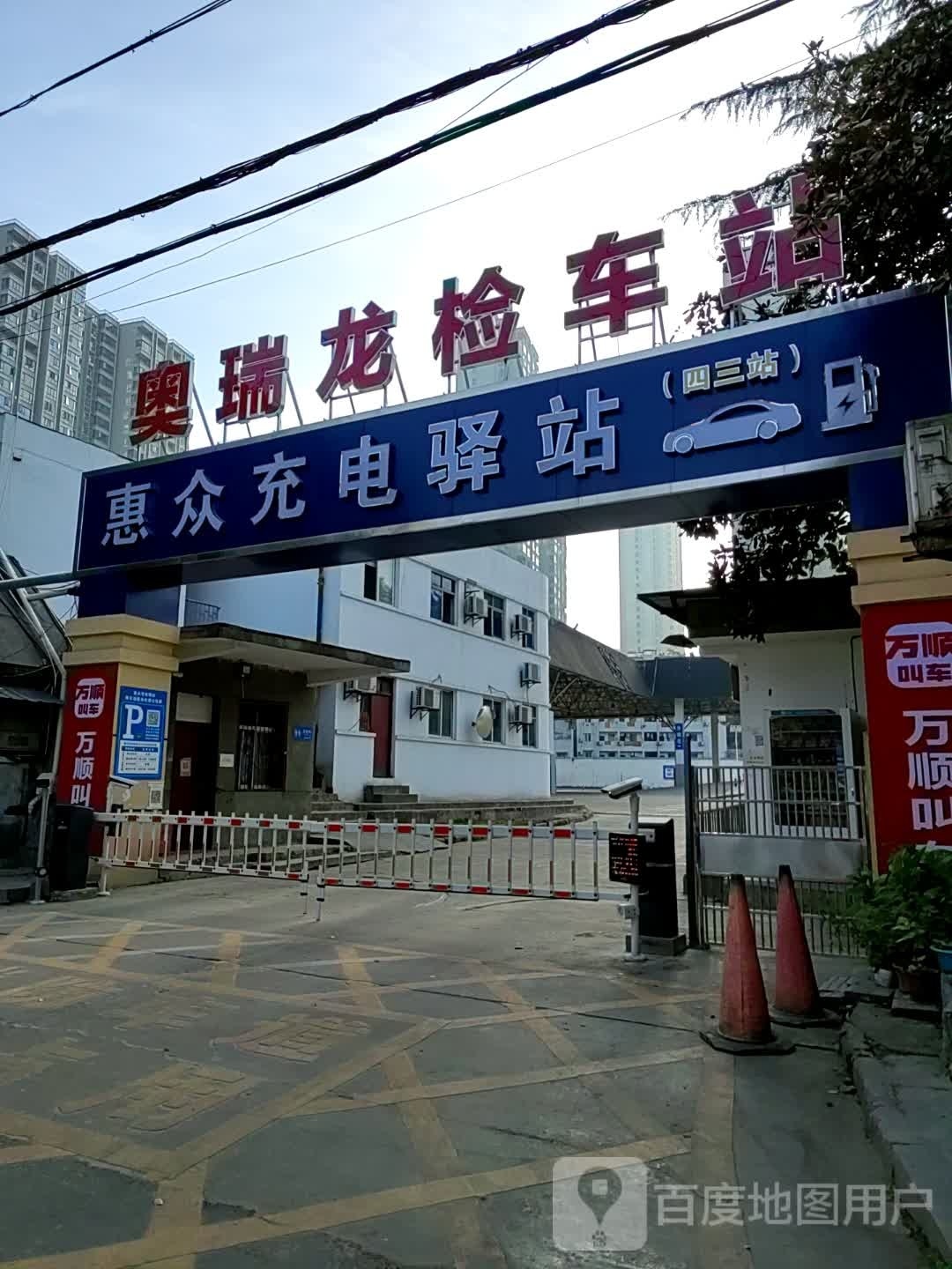 奥瑞龙检车站