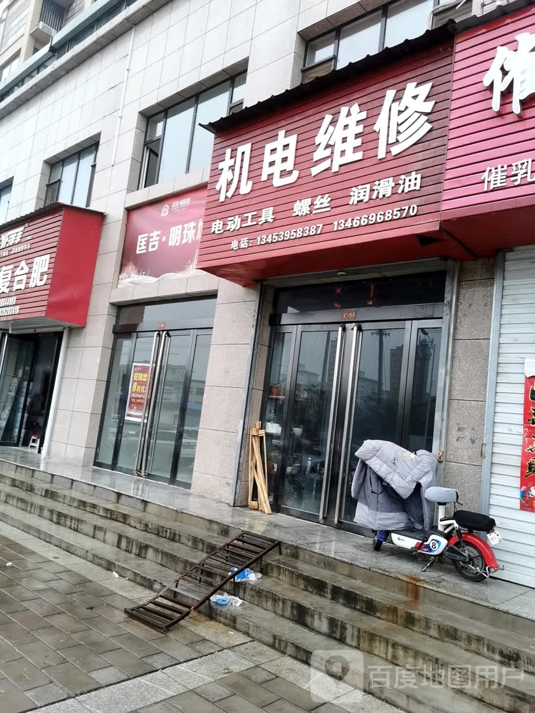 机电维修