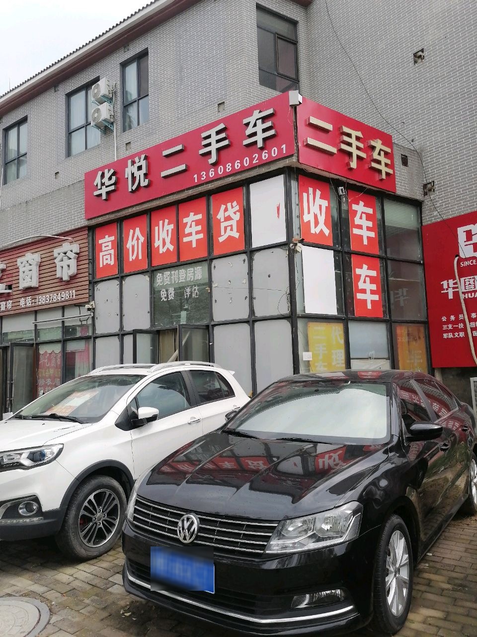 华悦精品二手车