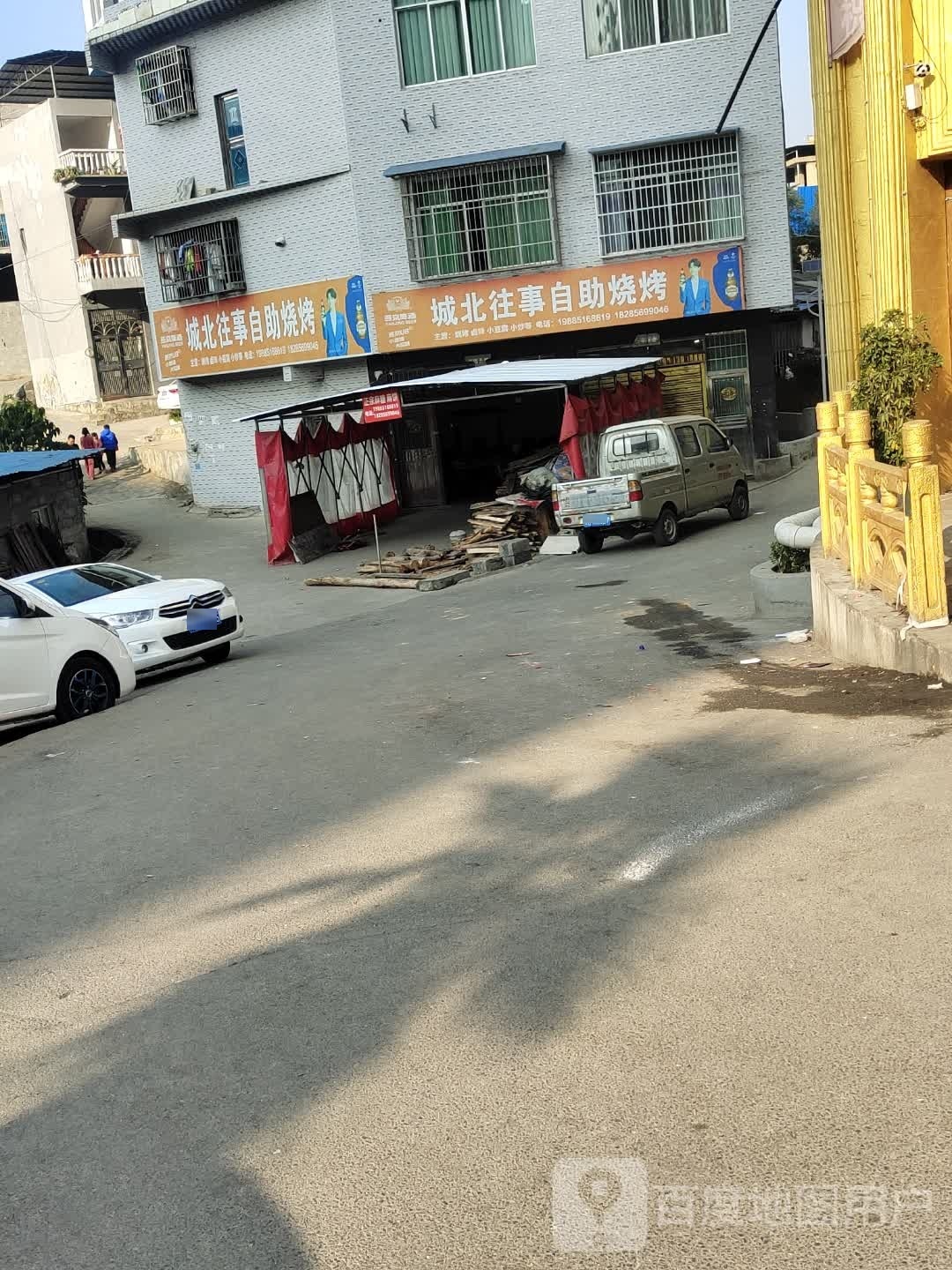 城北往事自助烧烤