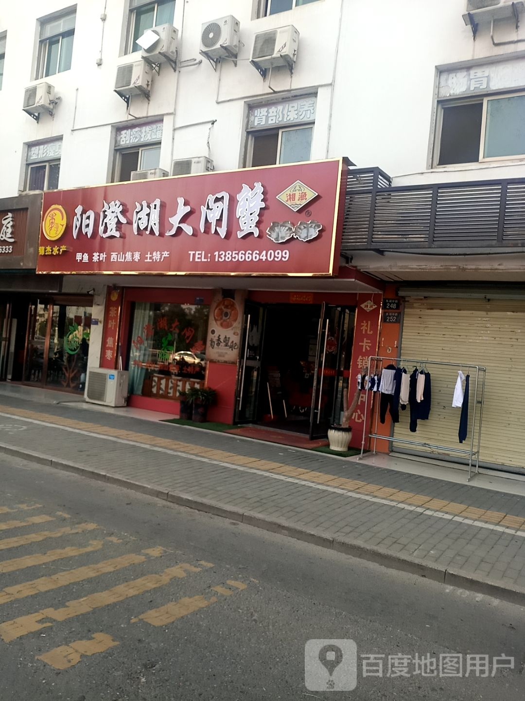 锦杰水产(东湖路店)