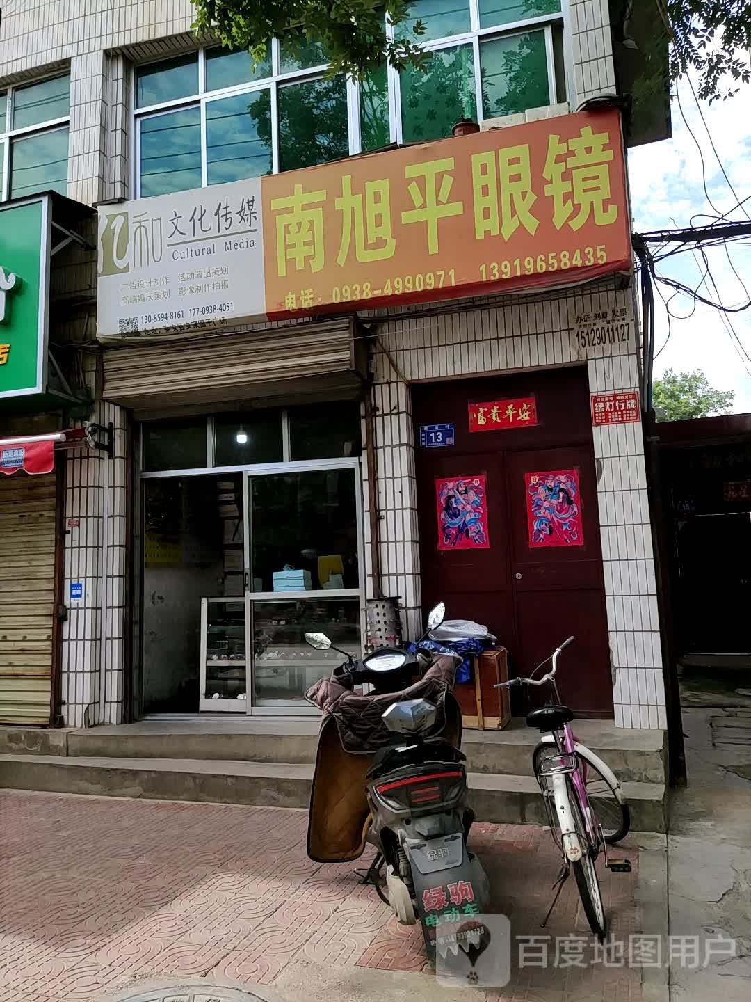 南旭平眼睛