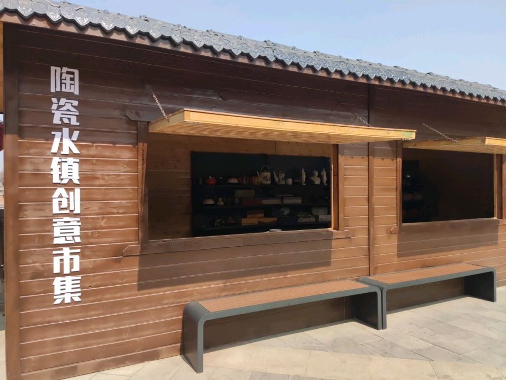 陶瓷水镇创意市集