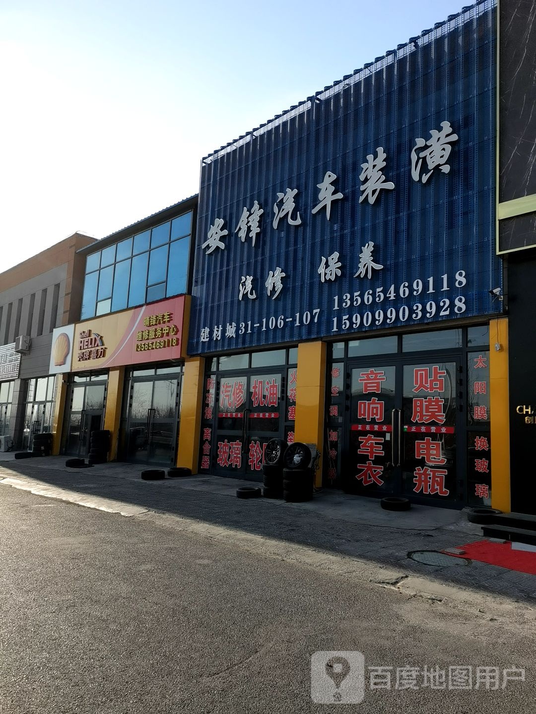 新疆克拉玛依市安锋汽车装潢,汽修店