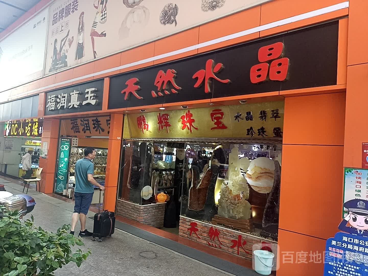 鹏辉珠宝