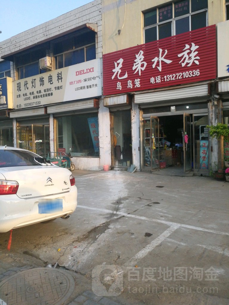兄弟水族(长安路店)