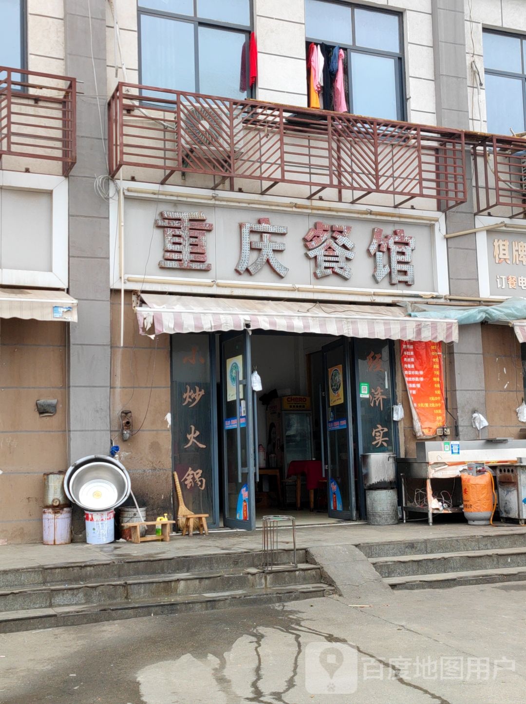 重庆餐馆(阳光大道店)