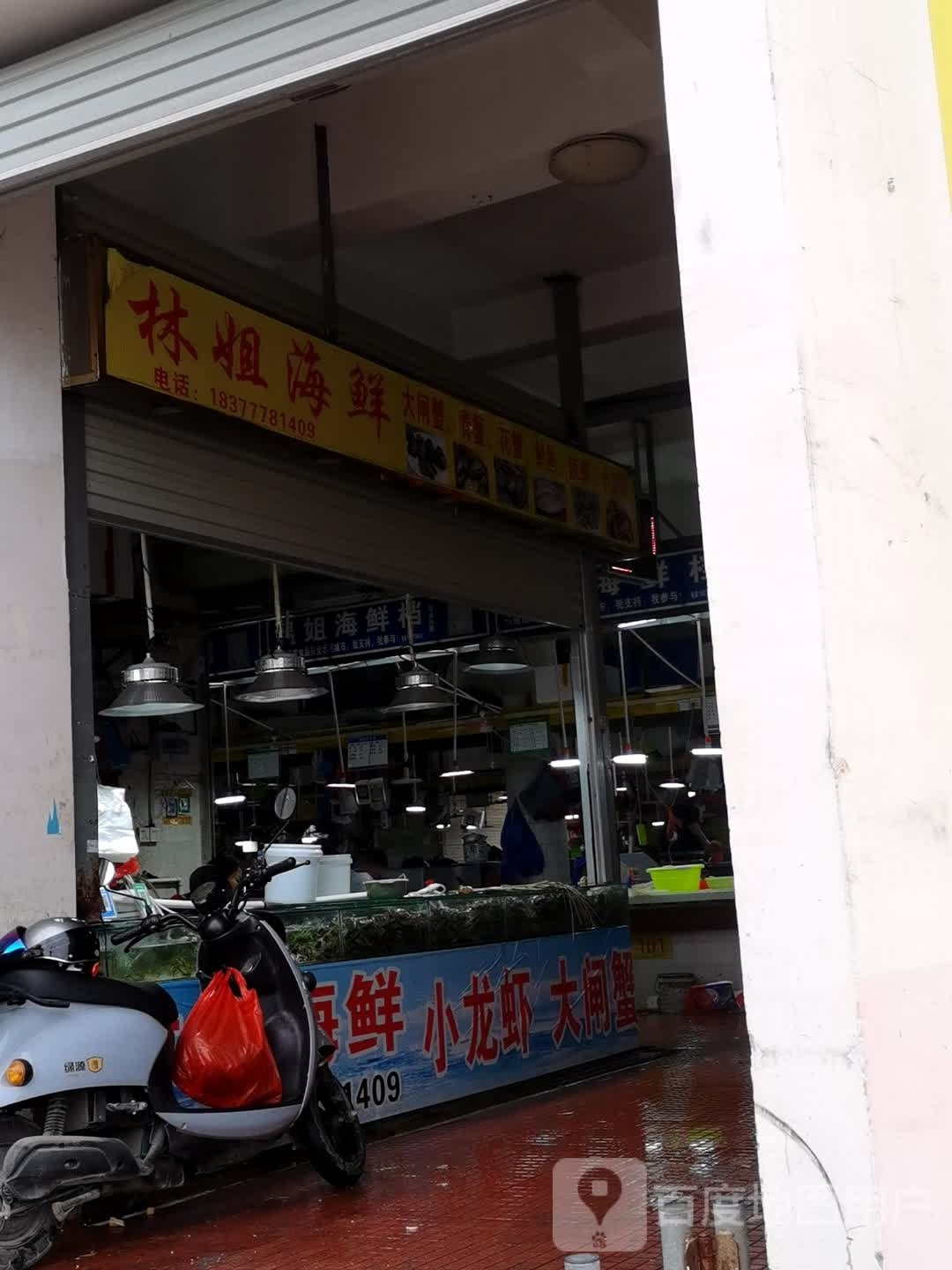 林姐海鲜