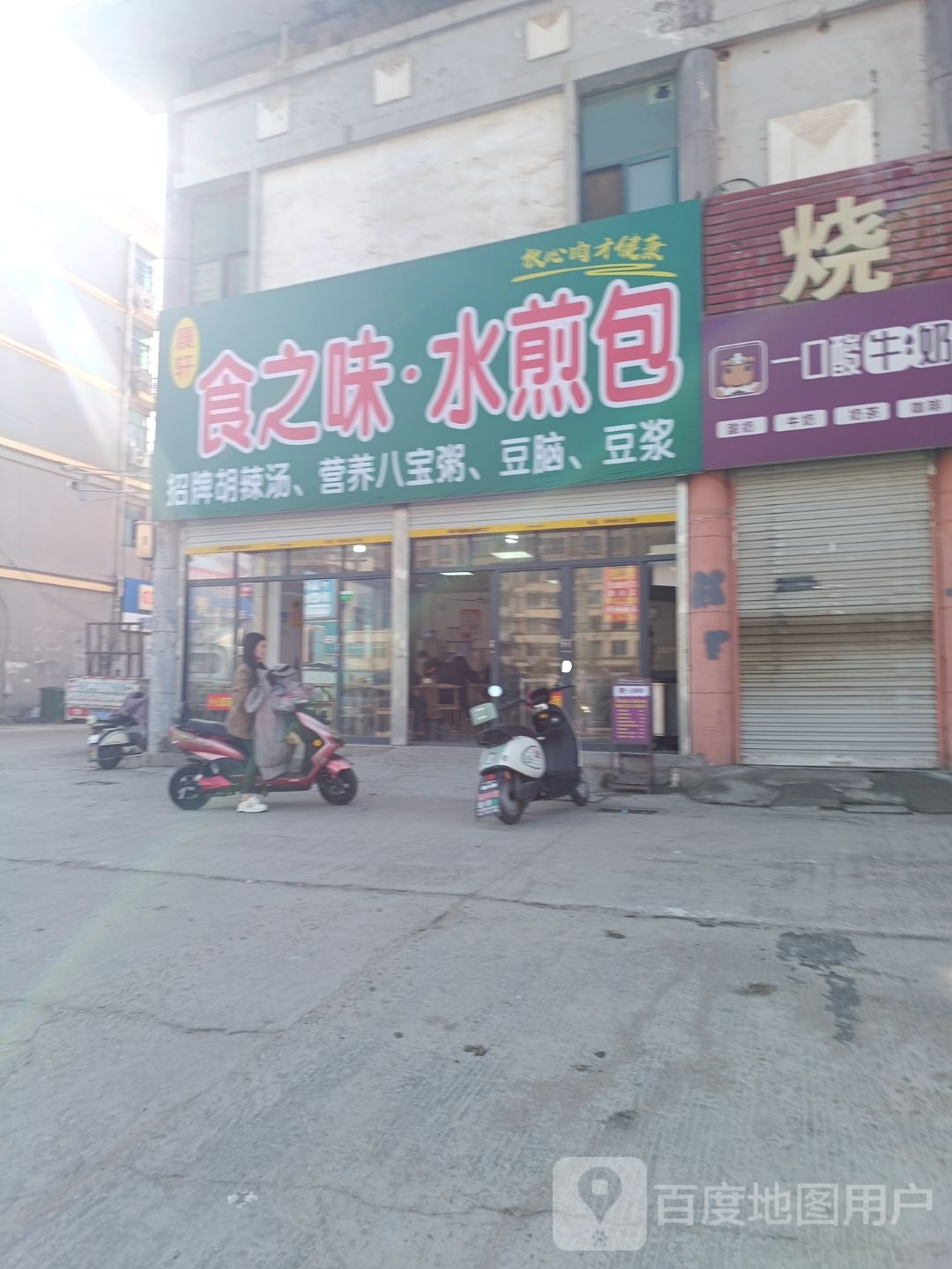 晨轩食之味·水溅包(通成国贸广场店)