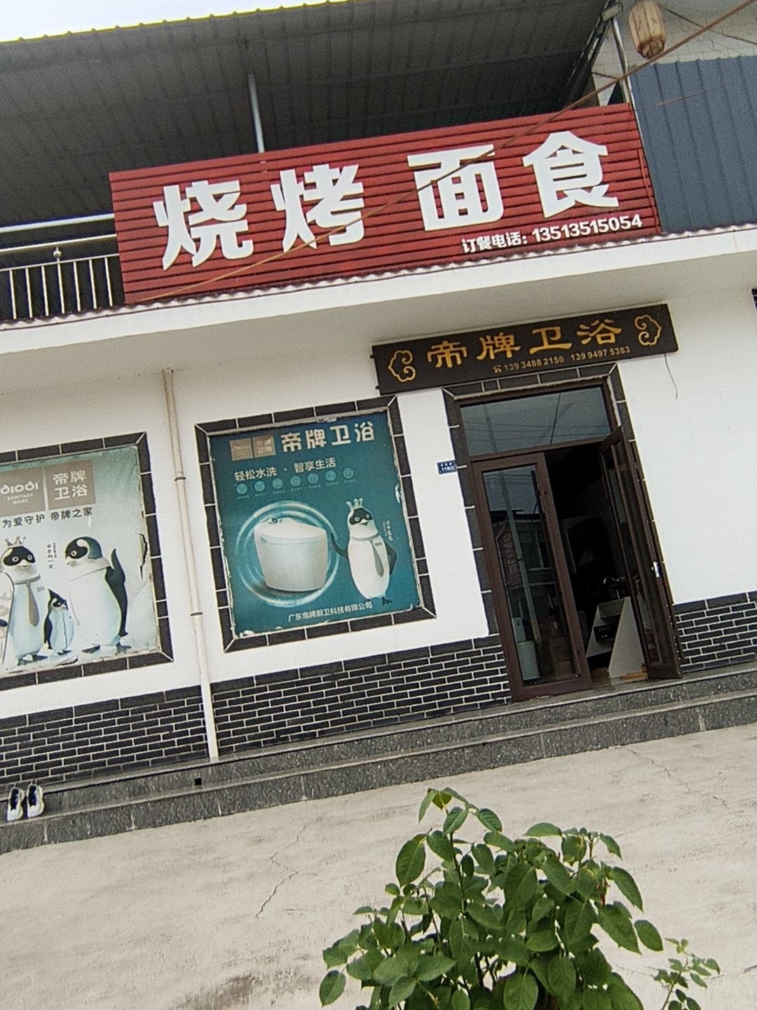烧烤面食