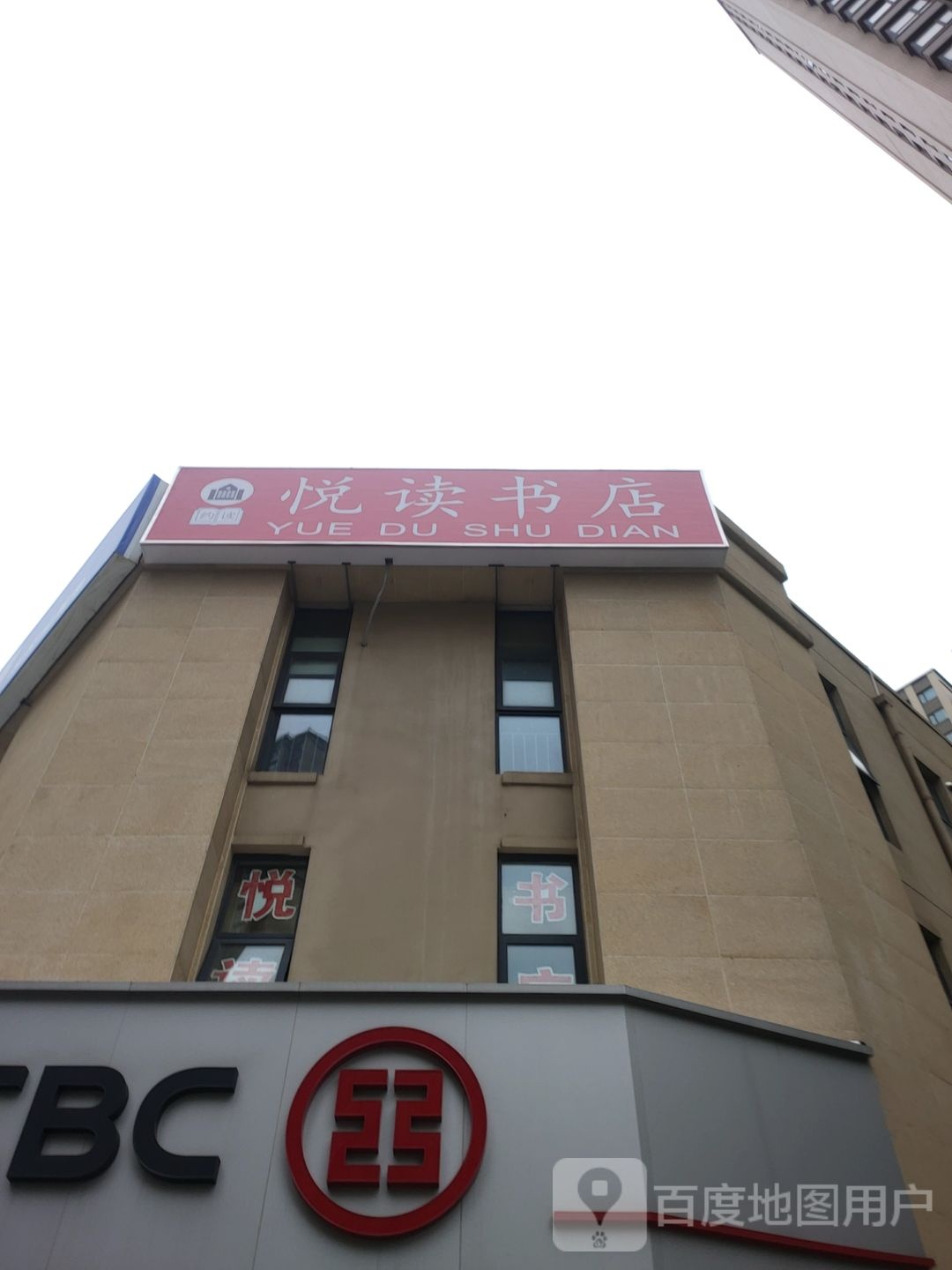 悦读书店(金田路店)
