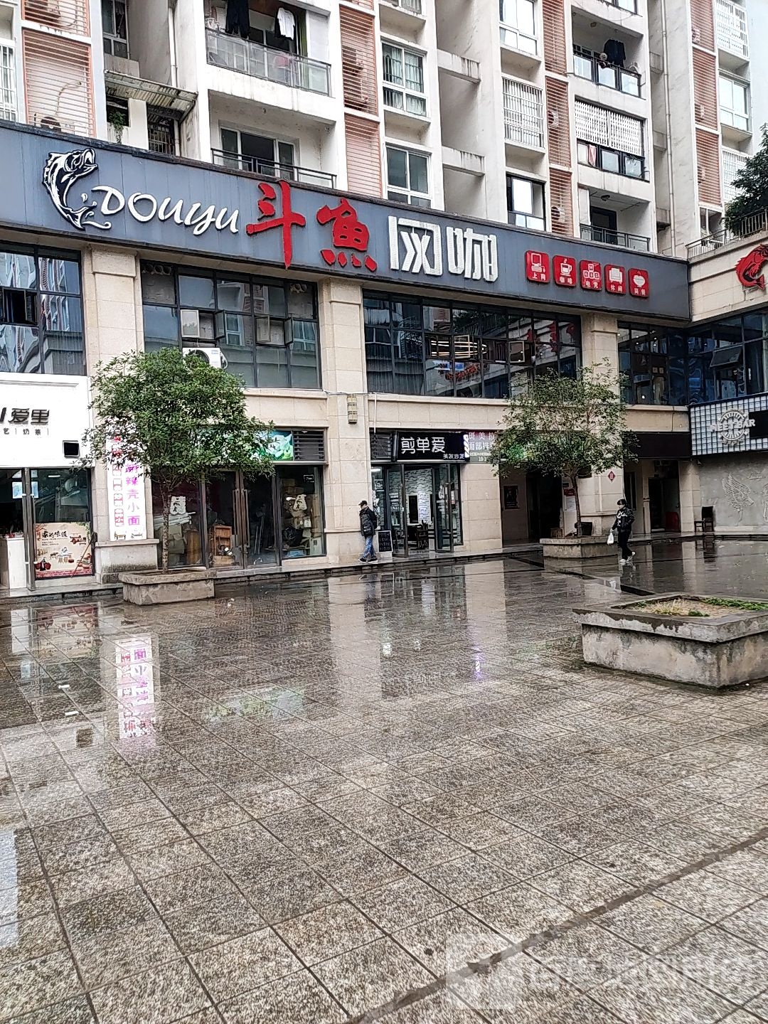 斗鱼网咖(澳华中央广场店)