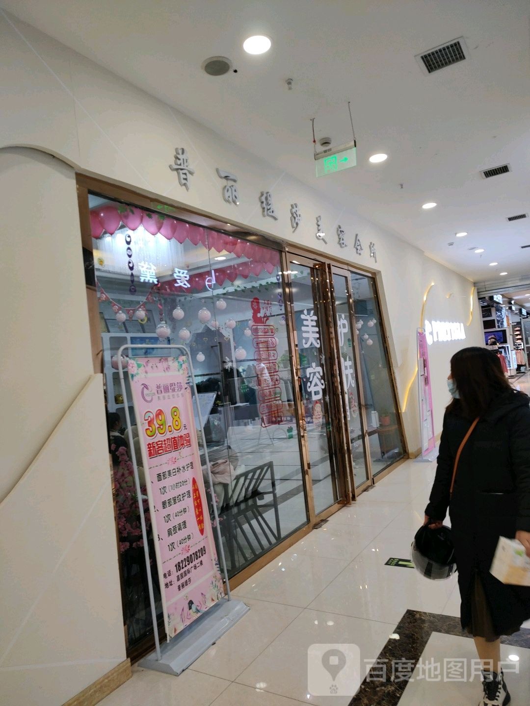 普丽缇莎(人人乐店)