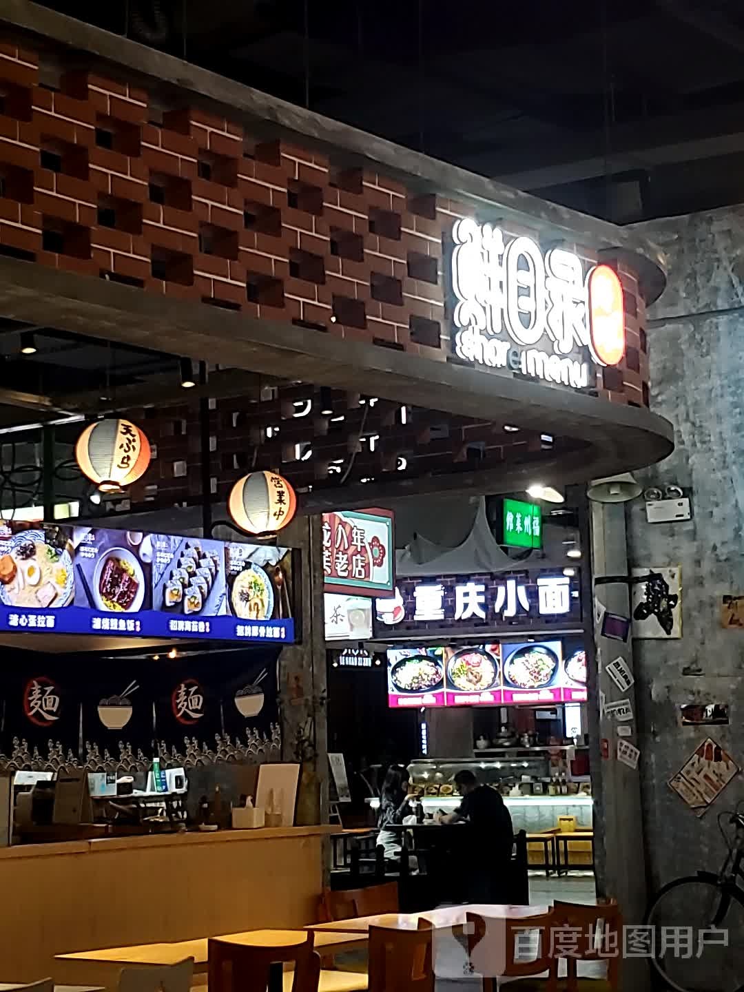 鲜目录寿(宝龙店)