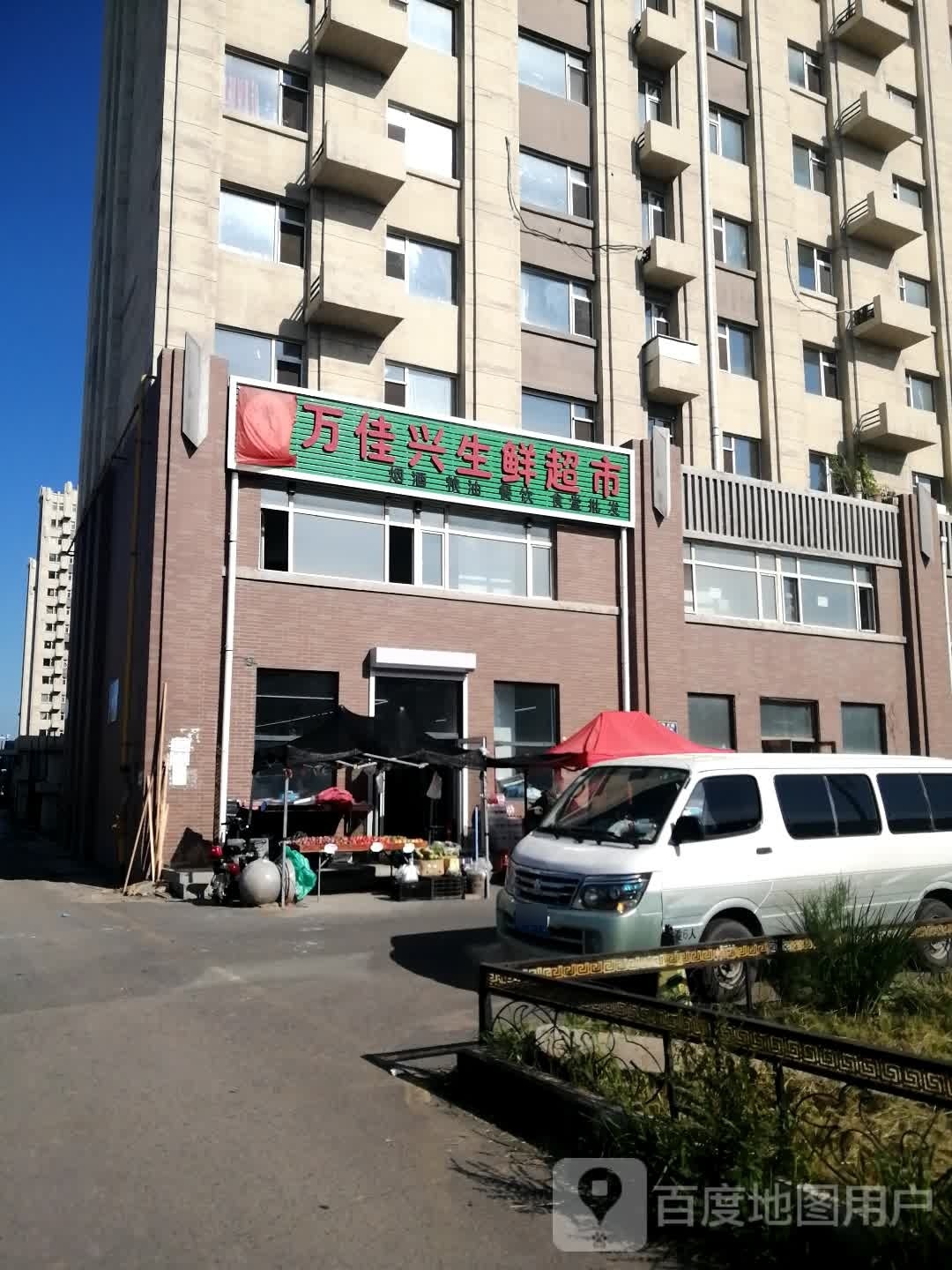 惠万福生鲜超市(长吉北线店)