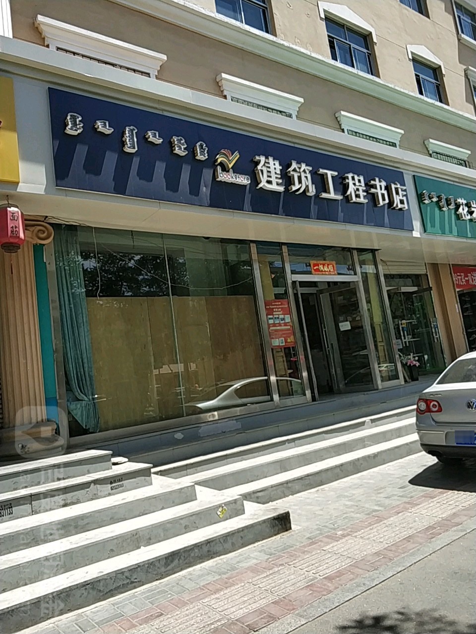 建筑工程书店