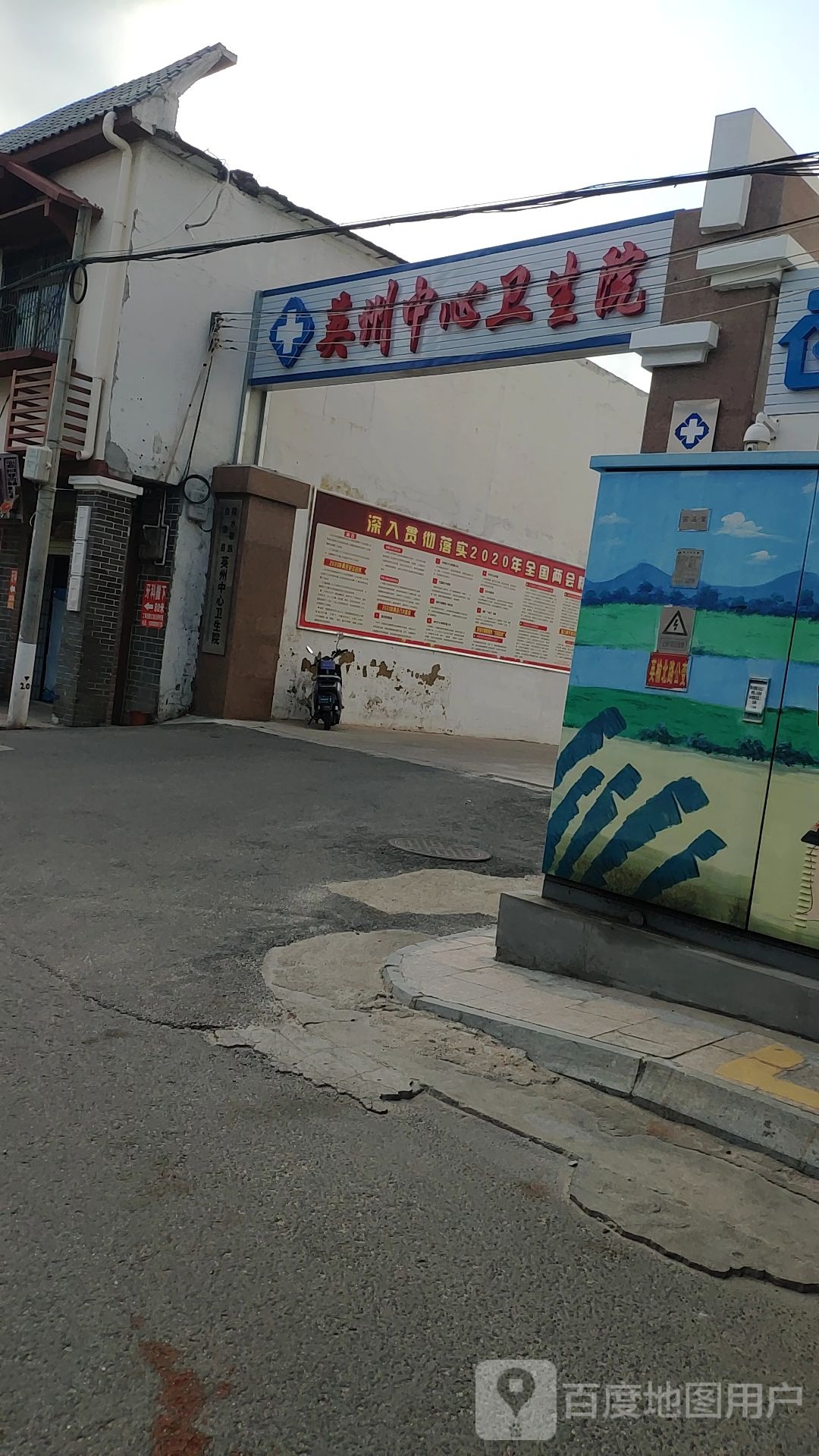 英州中心卫生院