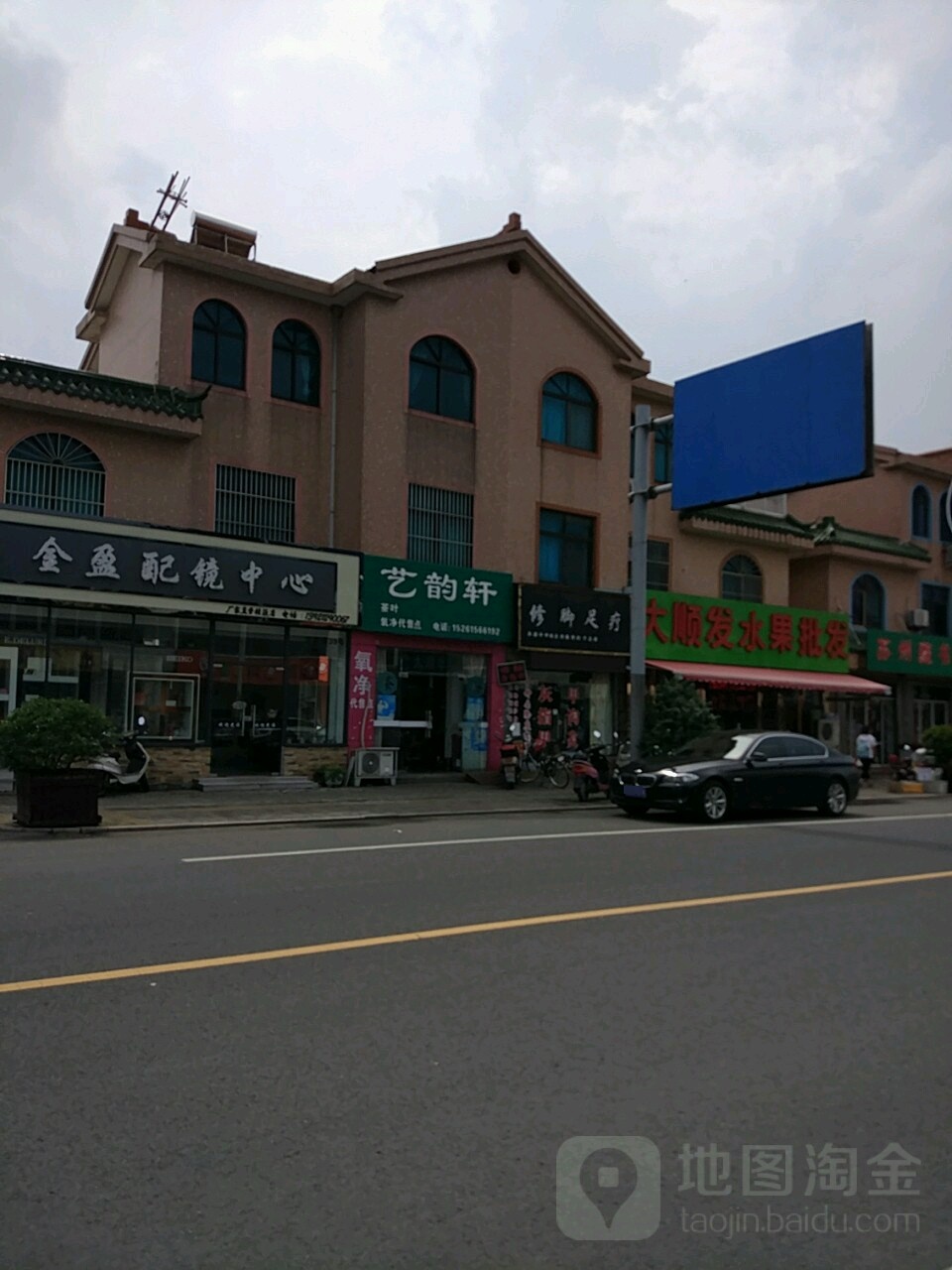 金盈配镜中心(锡北张泾店)