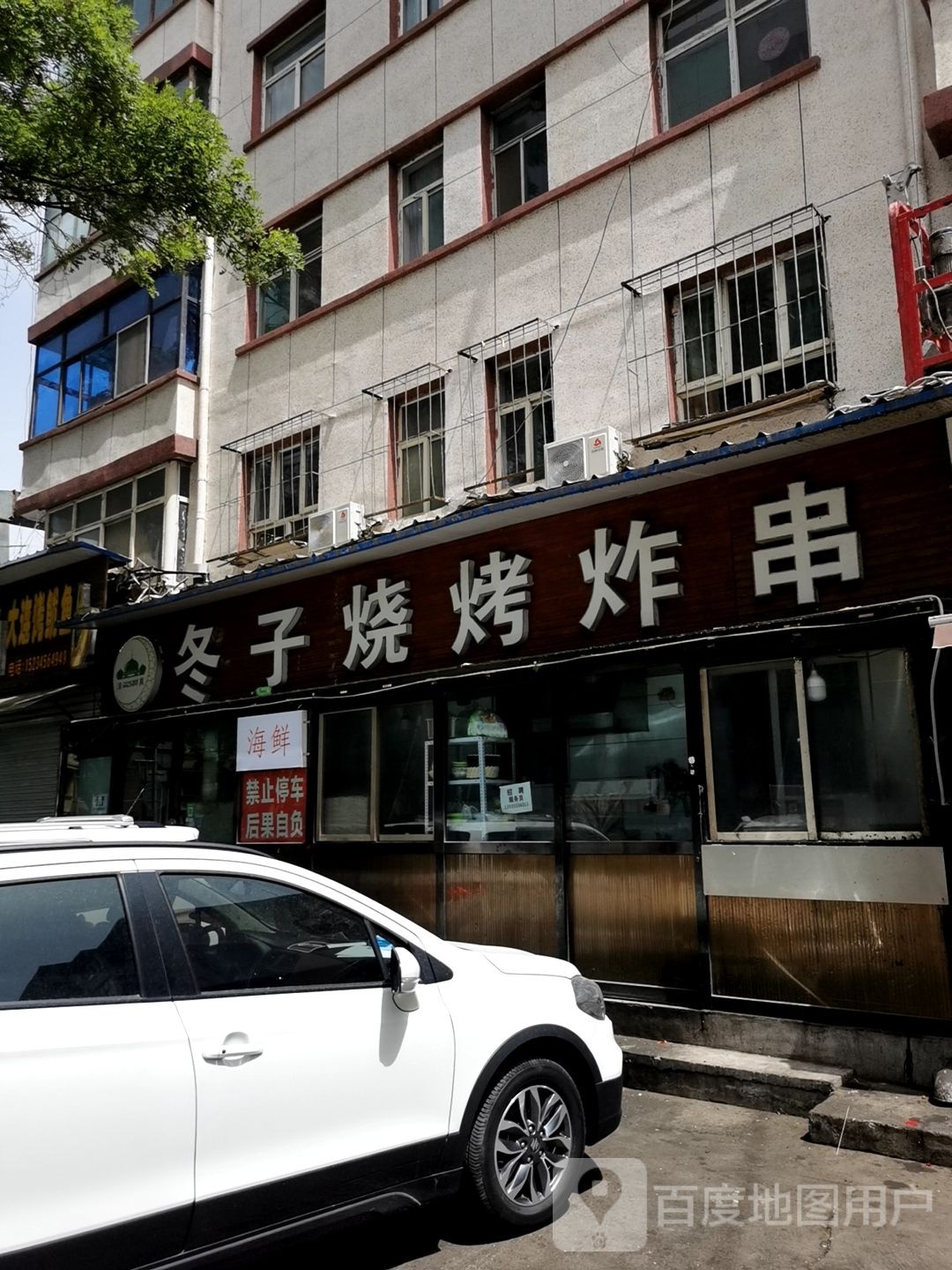 清真冬子烧烤炸串