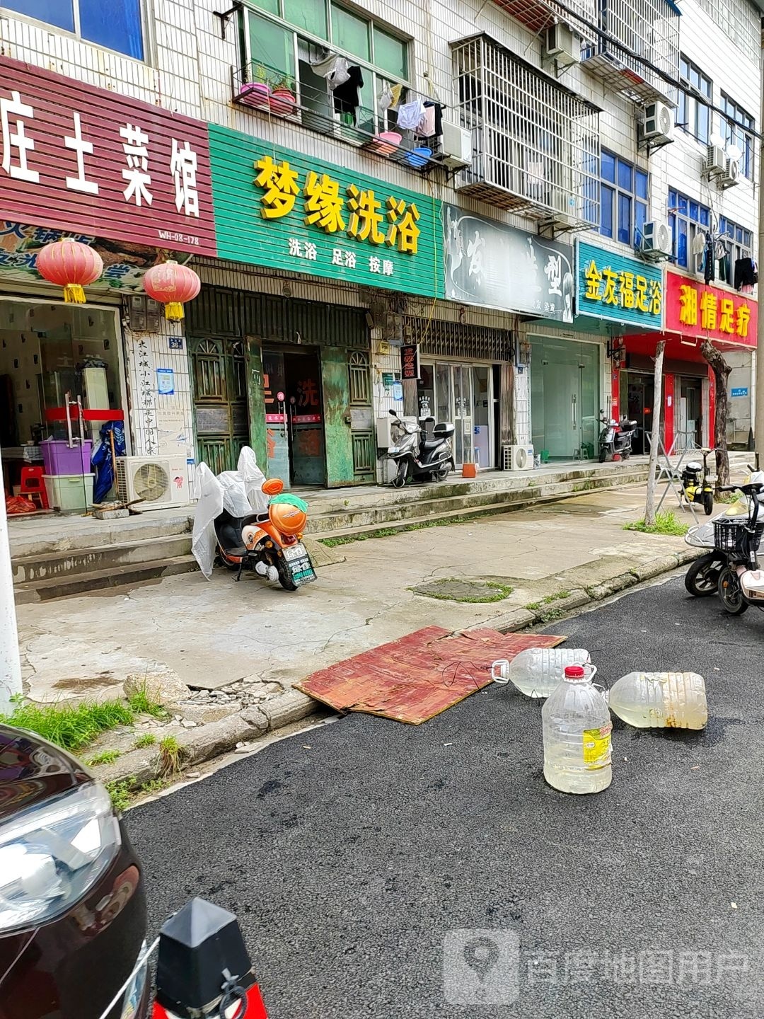 梦缘洗浴