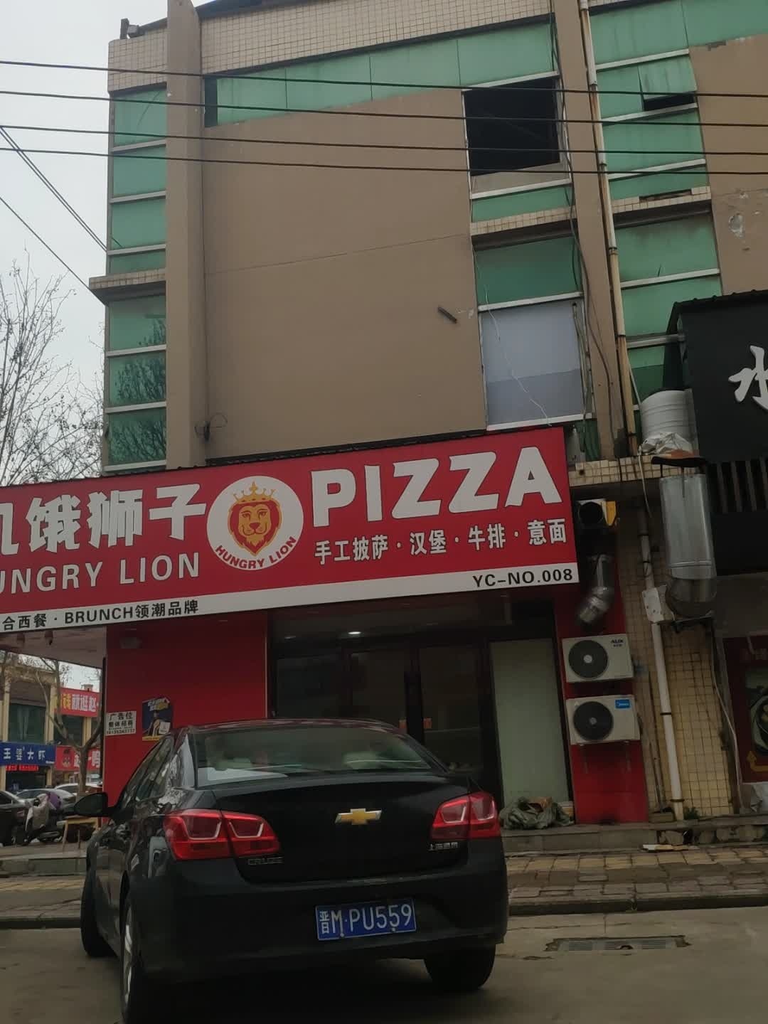 饥饿狮子PIZZA空港店