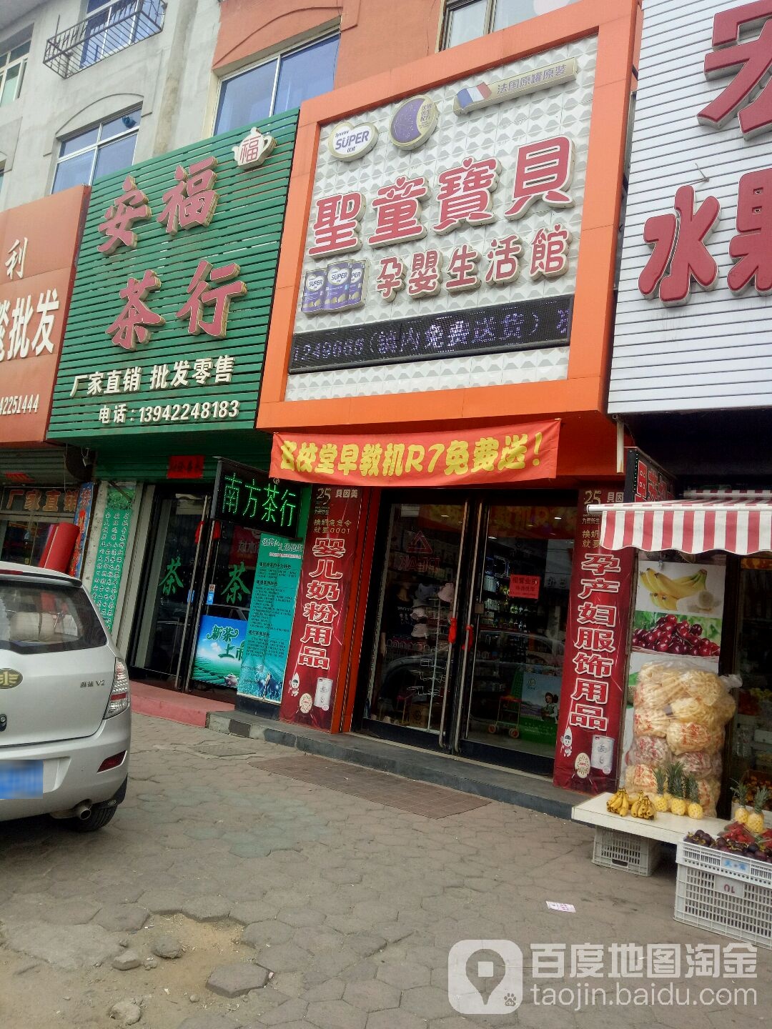 安福茶行(山城路店)