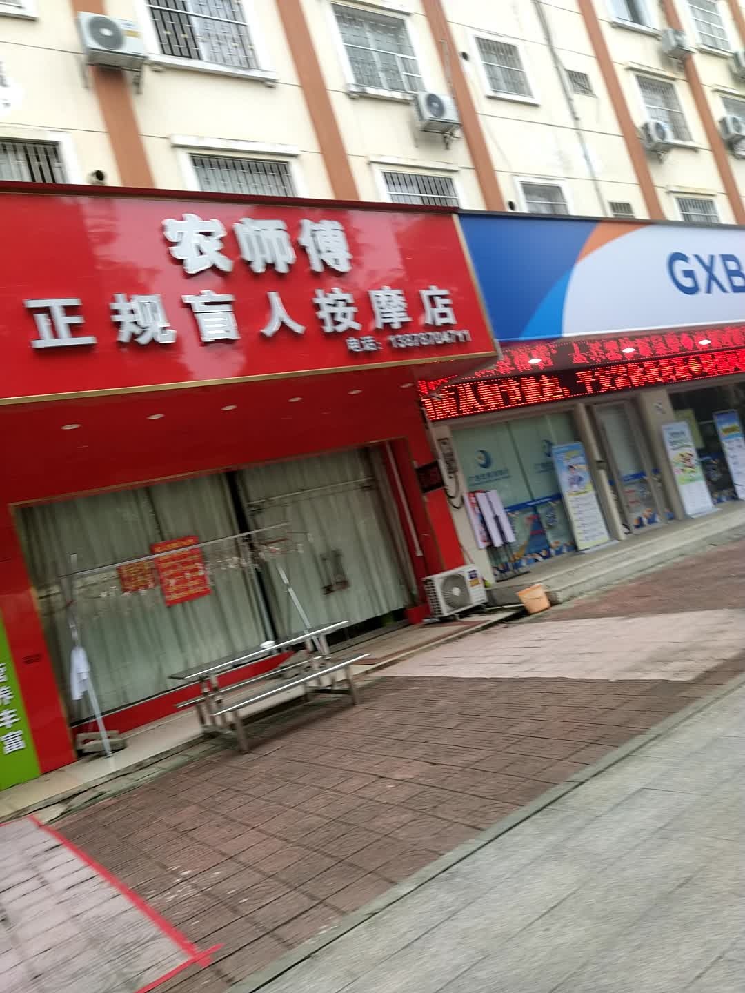 农师傅正规盲人按摩店