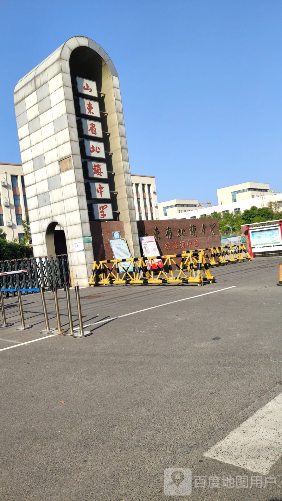 山东省北镇中学