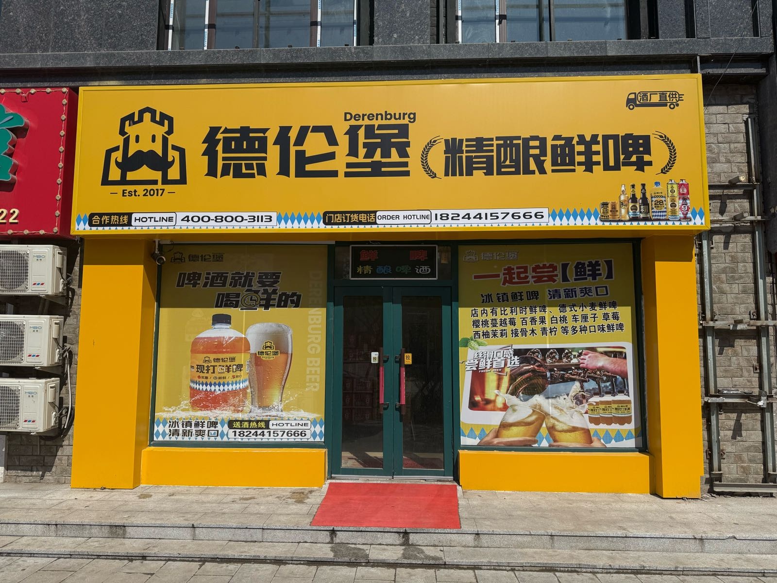 德伦堡精酿啤酒(水晶城三期店)