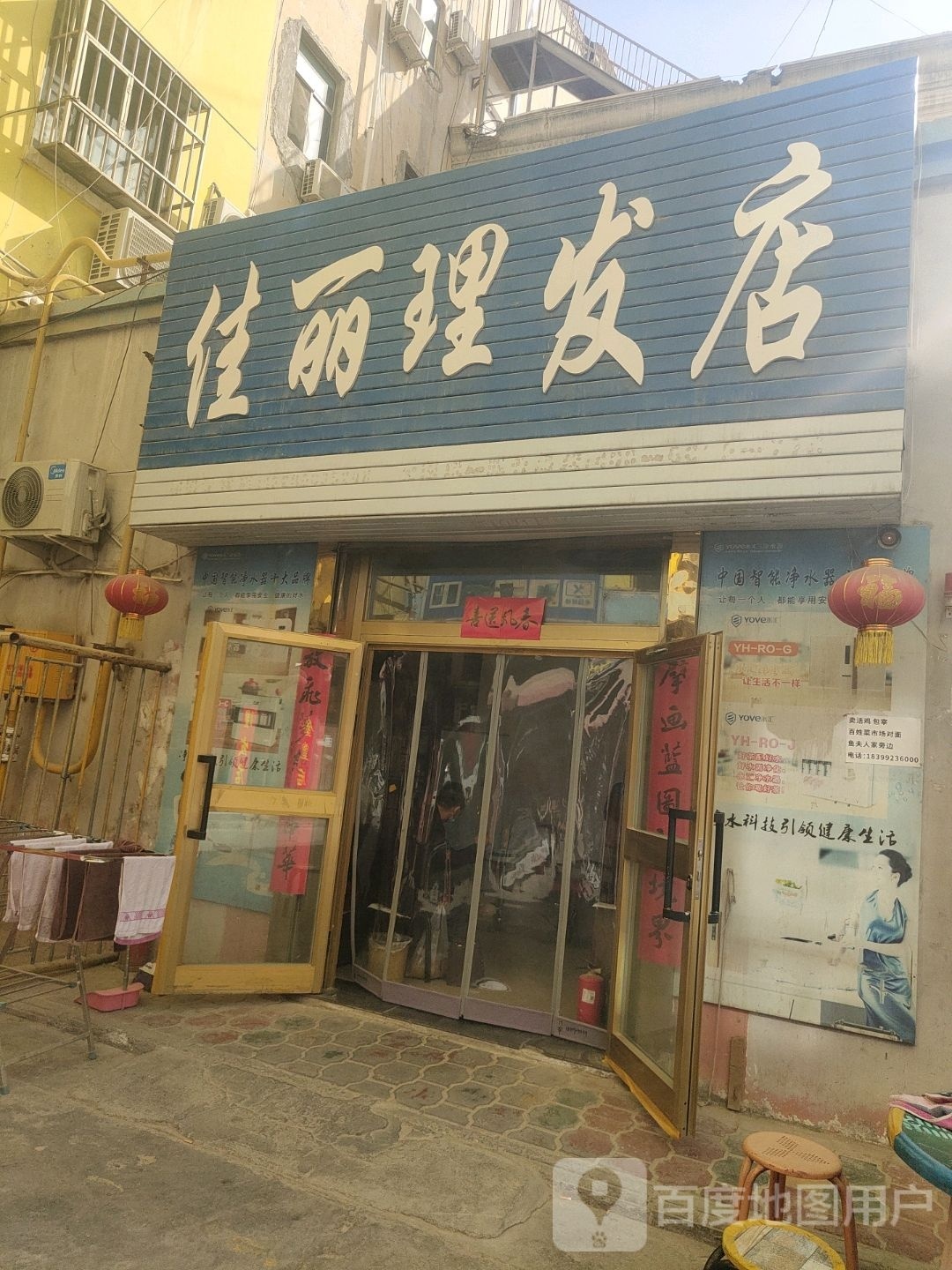 佳倩丽理发店