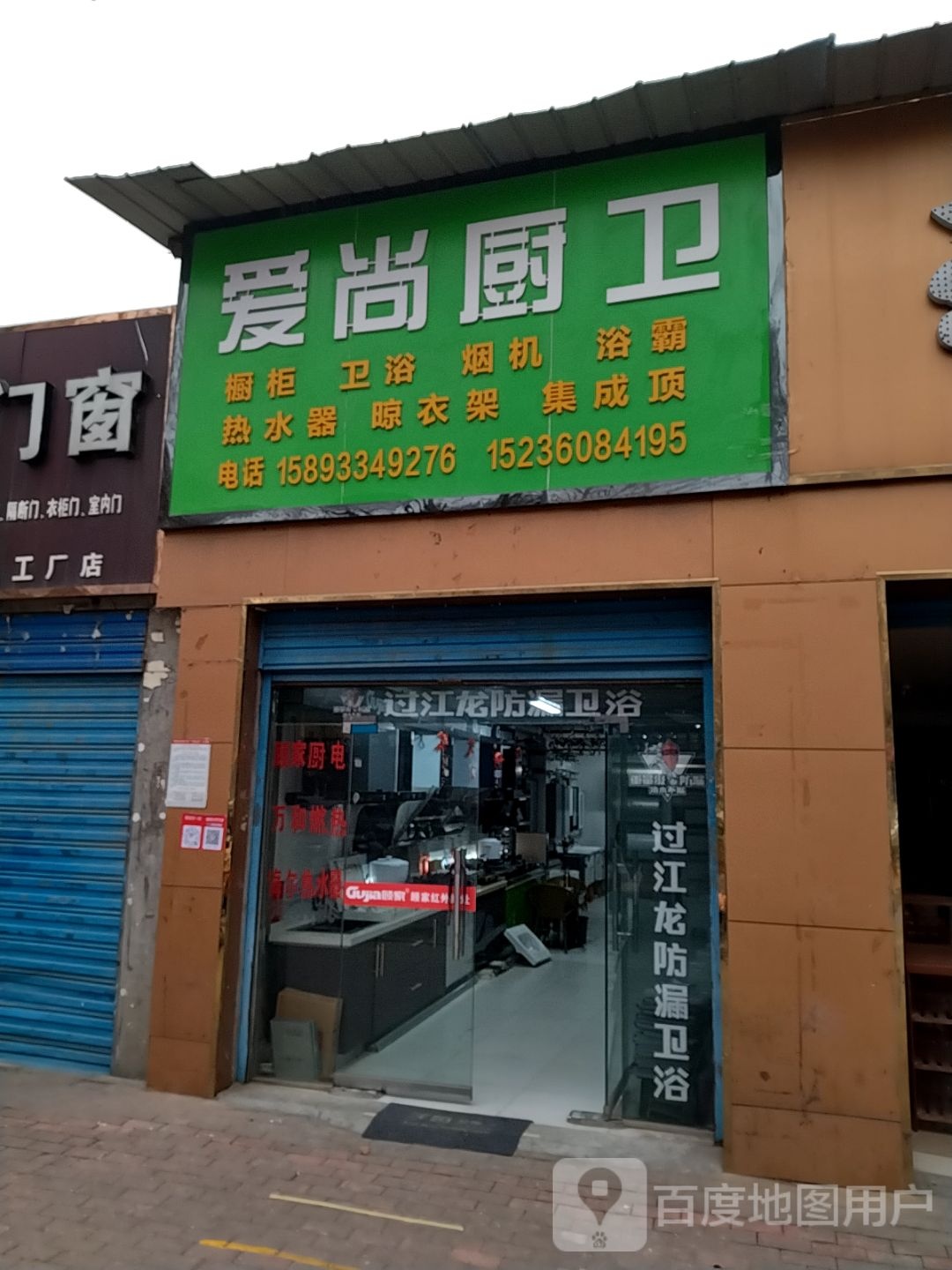 爱尚厨卫(车站南路店)