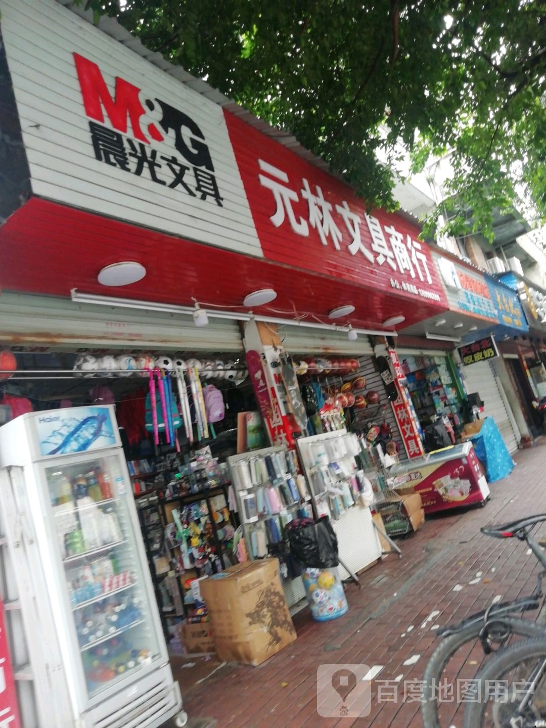 元林纹路商行