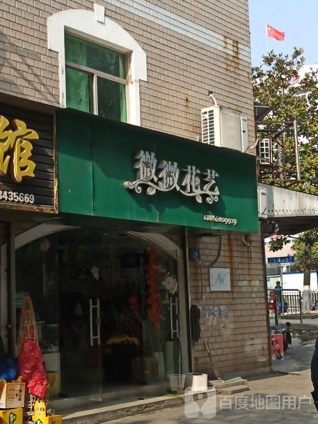 微微鲜花(笠帽山西路店)