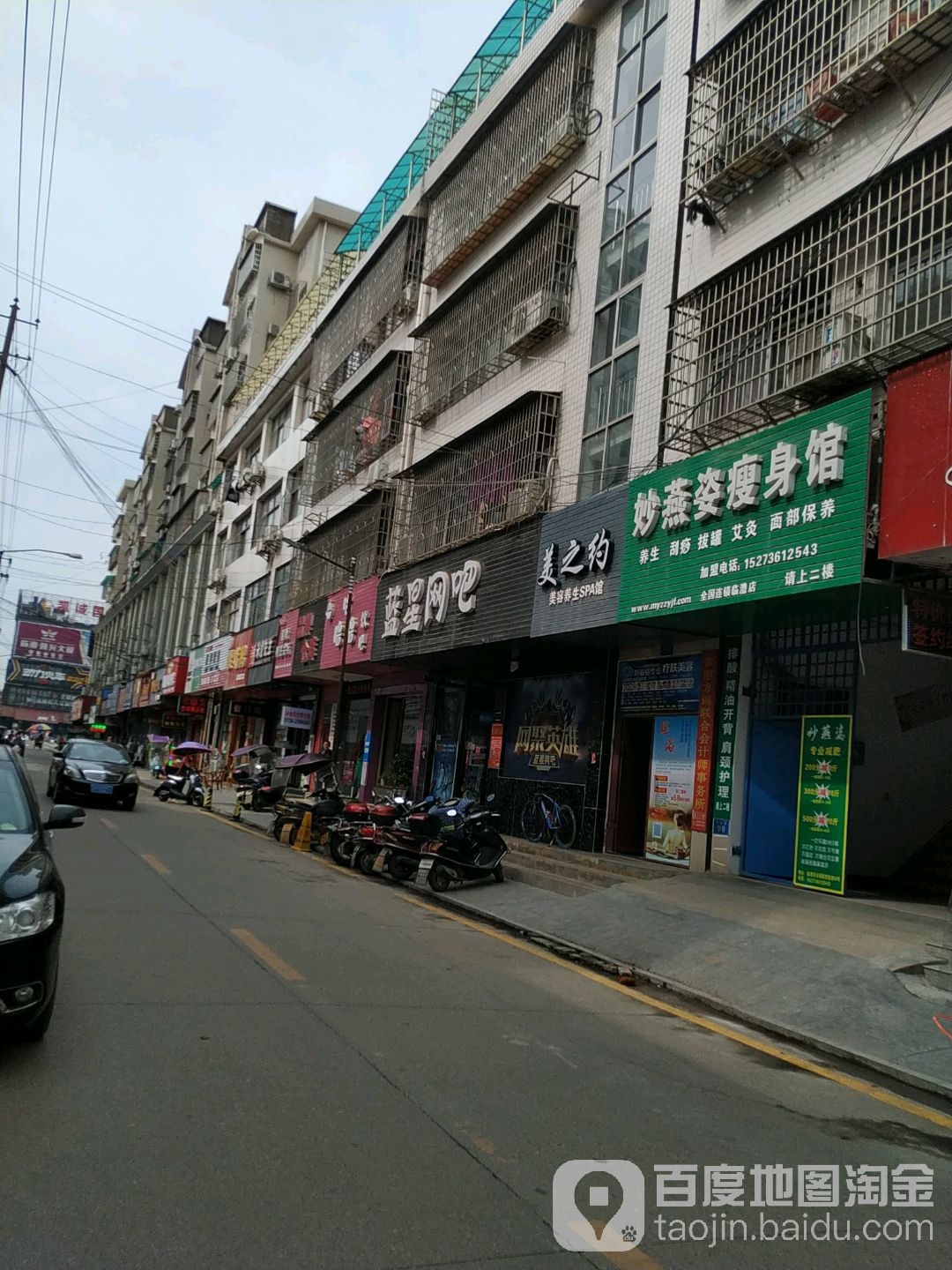 妙燕资瘦身馆(临澧店)