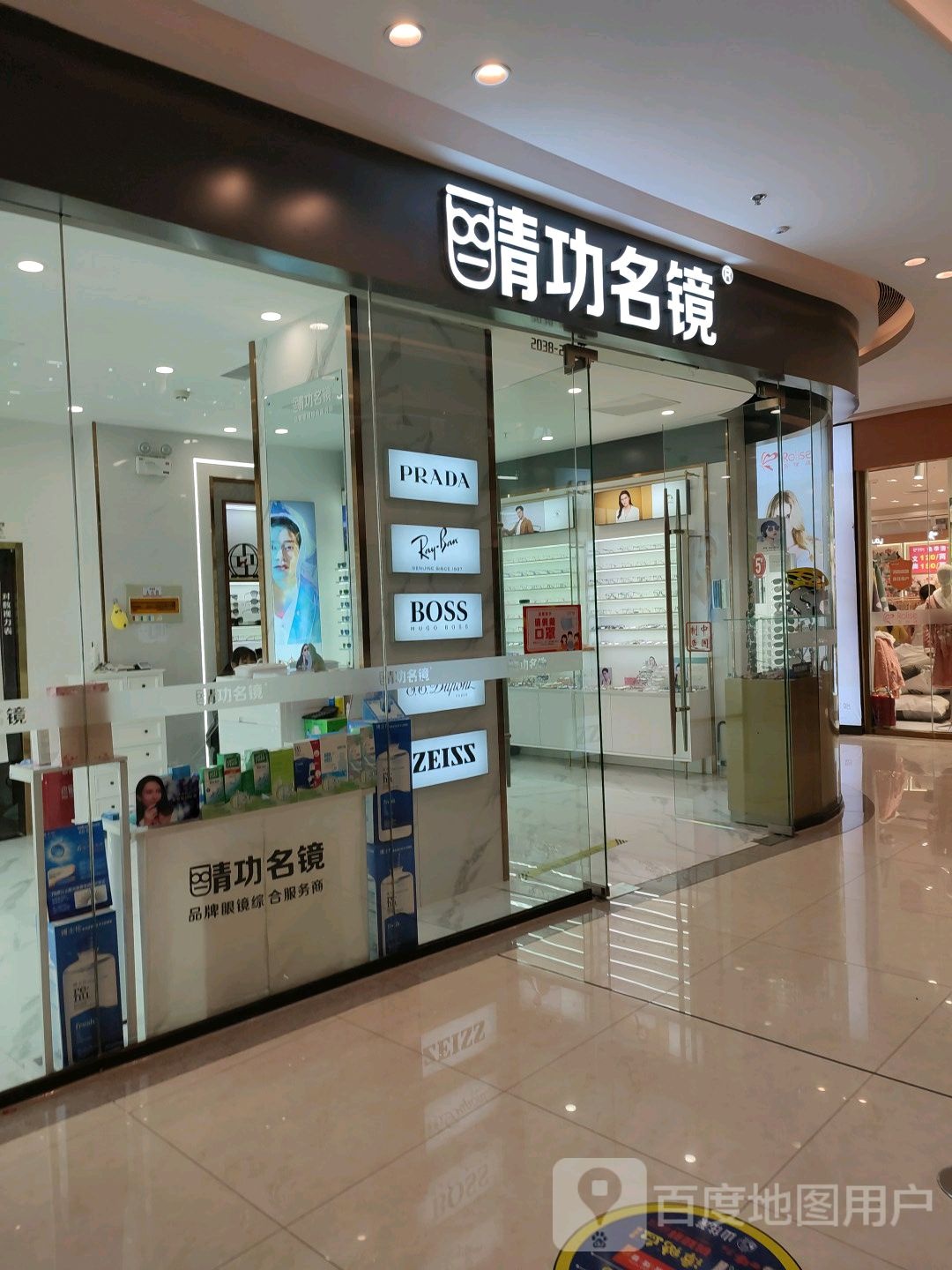 睛功名镜(临沂河东吾悦广场店)