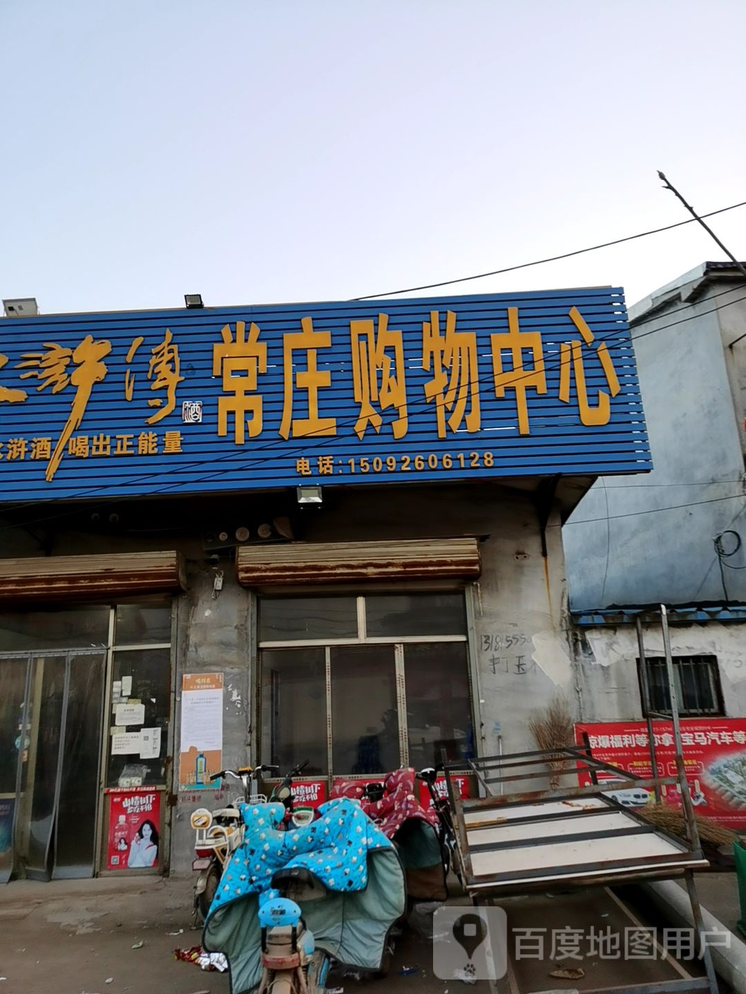 常庄购物中心