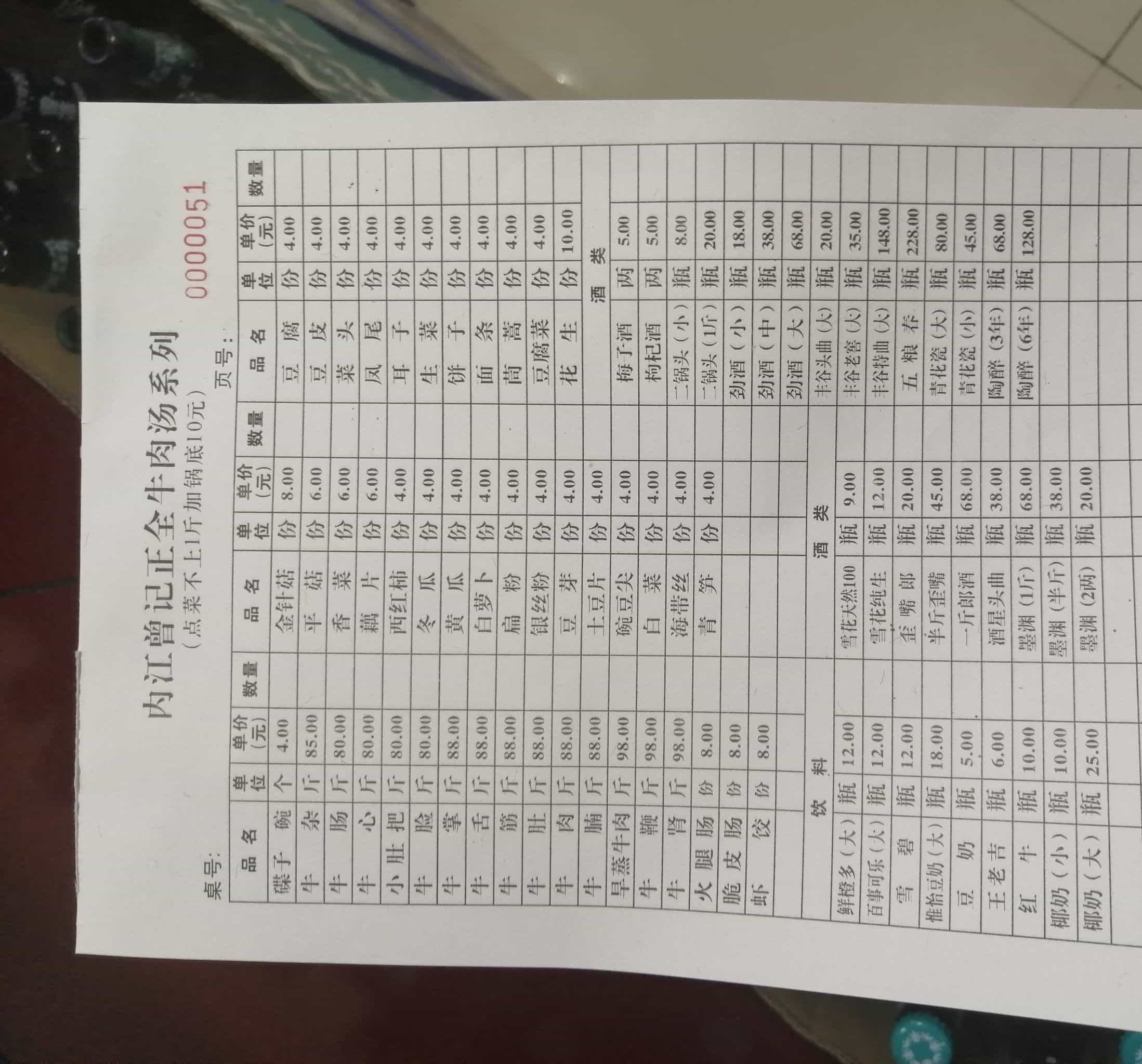 曾记正全牛肉汤