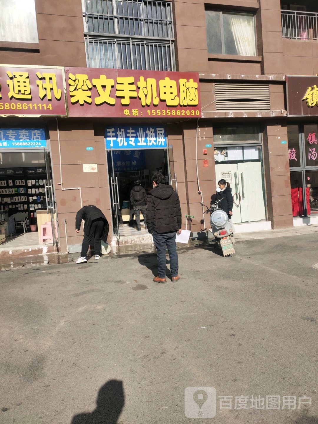 梁文手机电脑