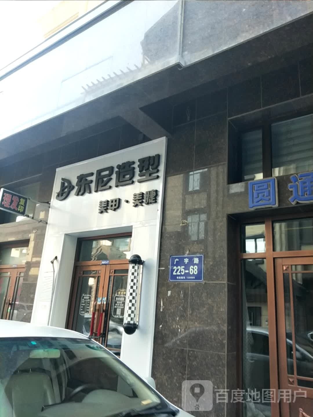 东尼号造型