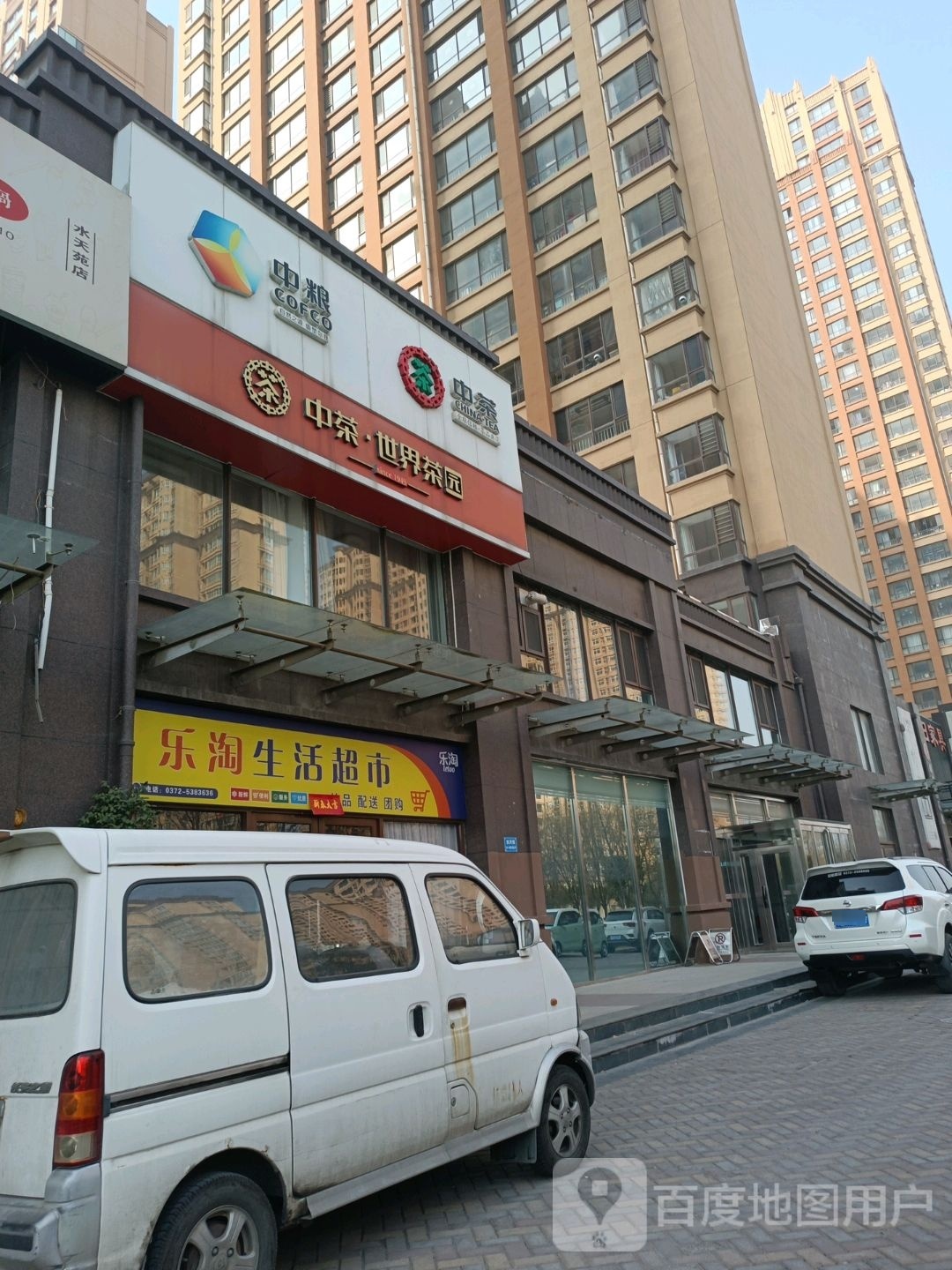 乐润生活超市(东风路店)